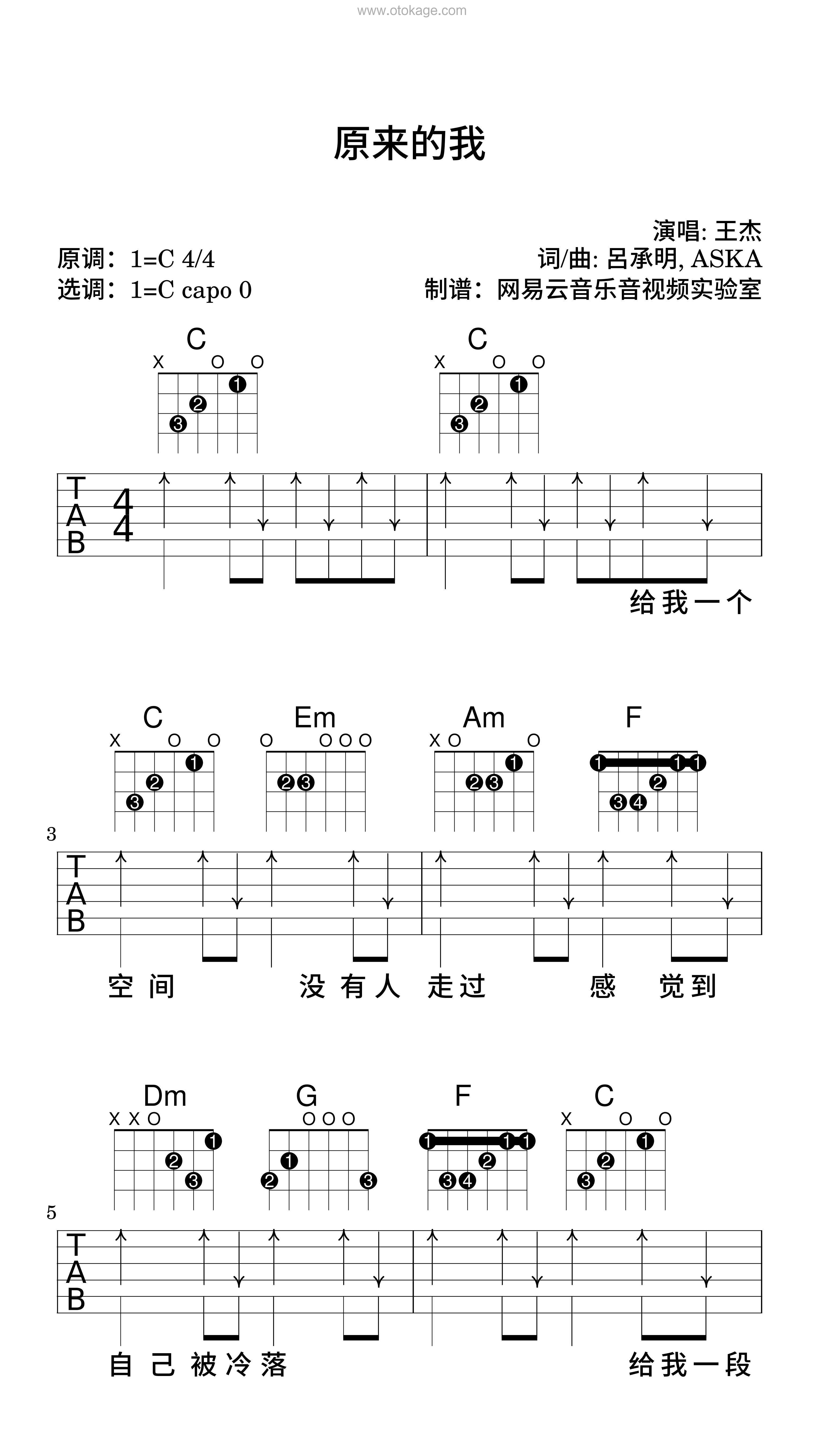 王杰《原来的我吉他谱》C调_音符如流水般柔和