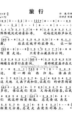 许巍《旅行人声谱》F调_完美的音乐流动