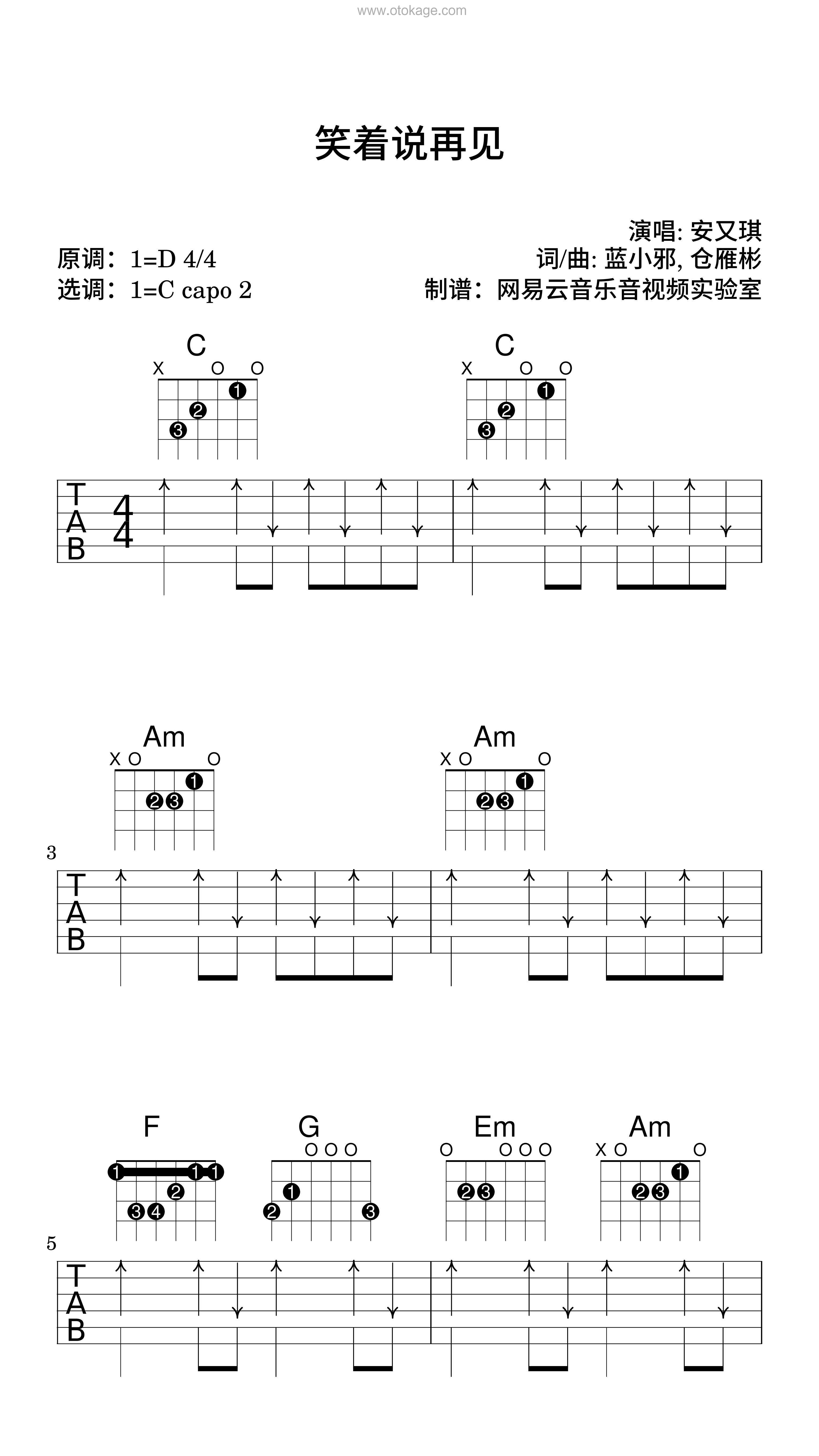 安又琪《笑着说再见吉他谱》D调_编配别具一格