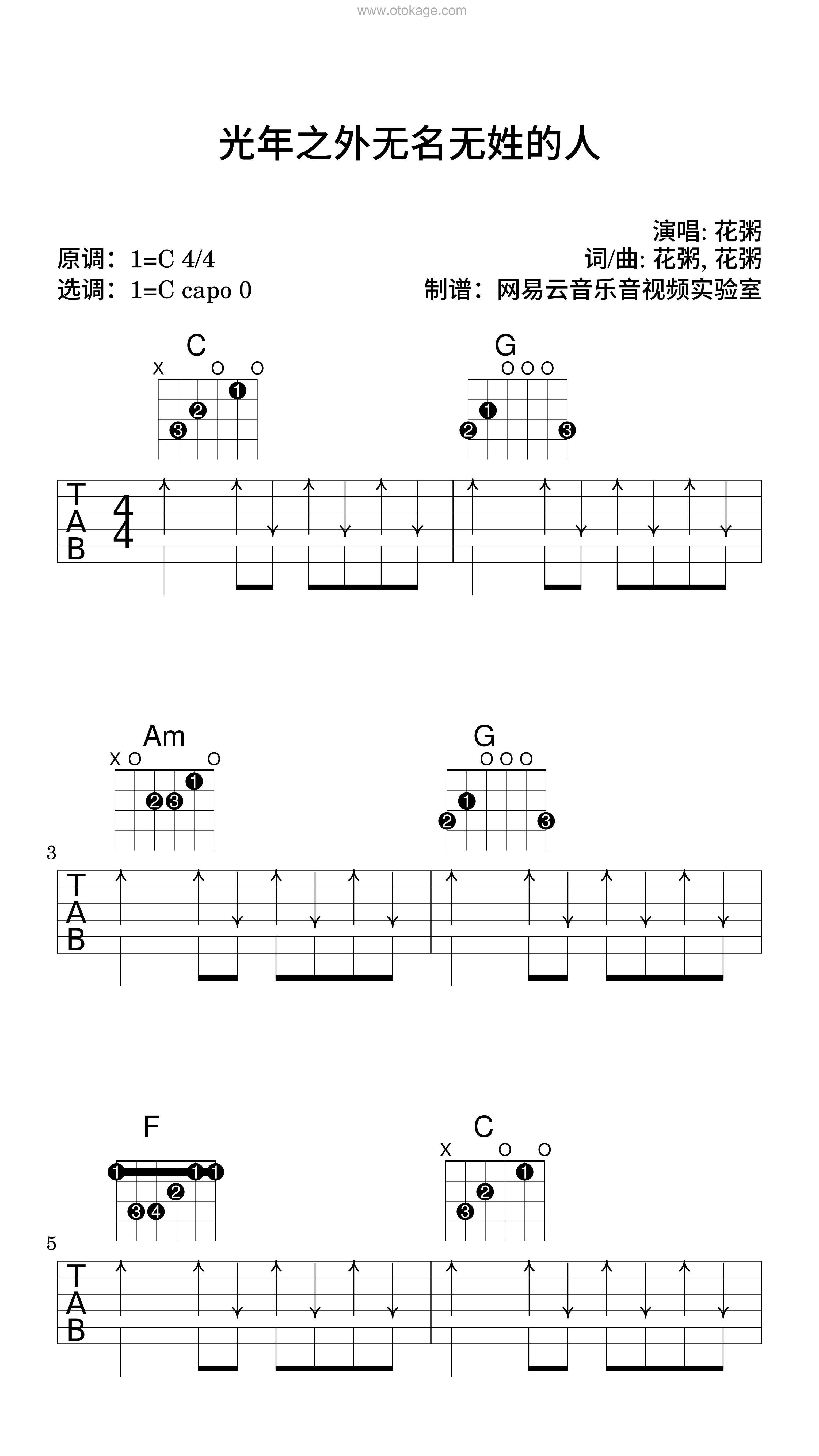 花粥《光年之外无名无姓的人吉他谱》C调_感人至深的版本