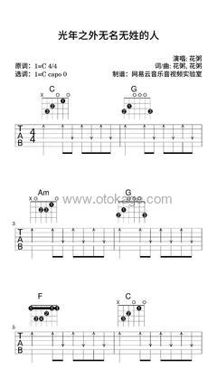花粥《光年之外无名无姓的人吉他谱》C调_感人至深的版本