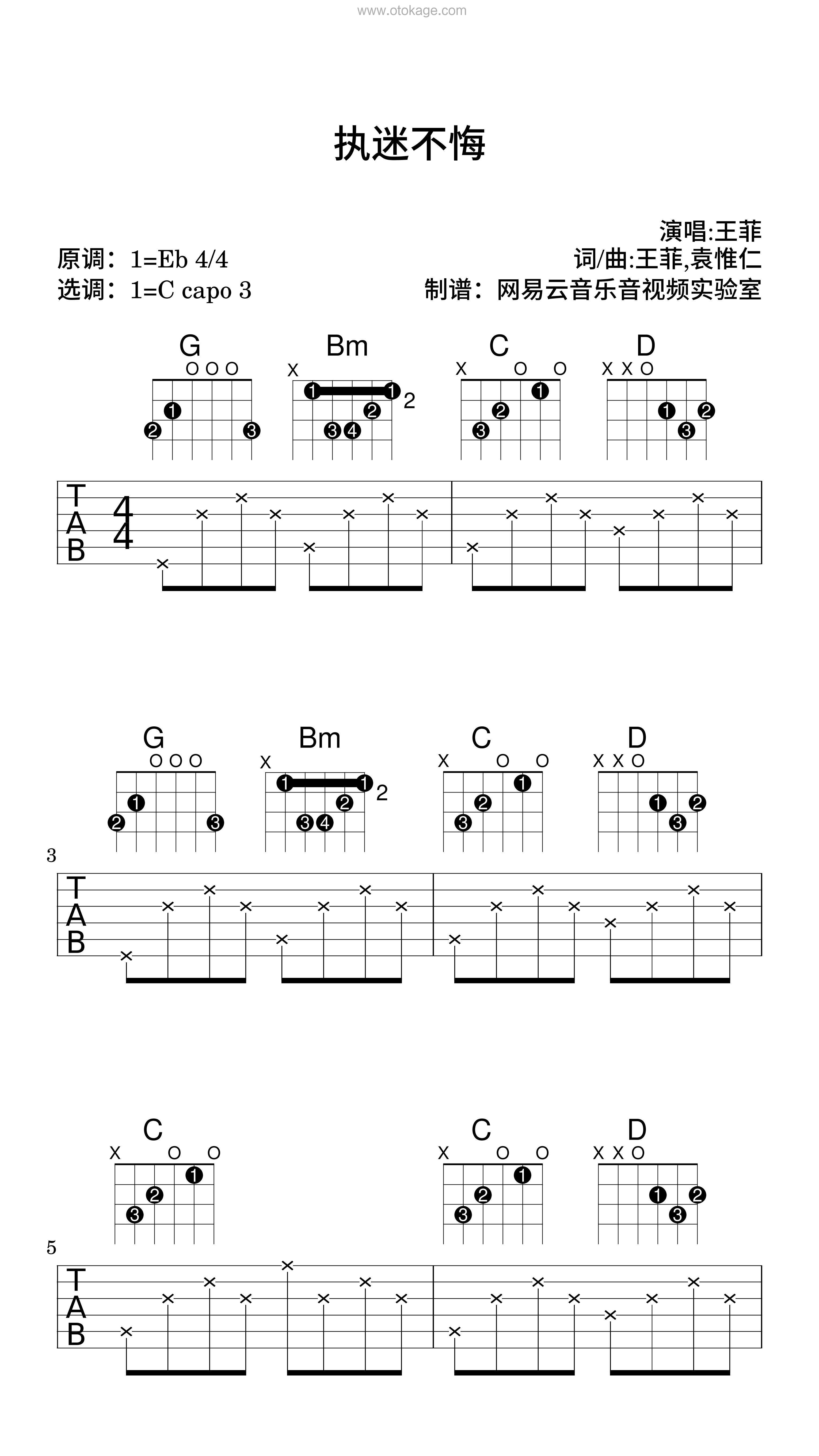 王菲《执迷不悔吉他谱》降E调_简洁而不简单