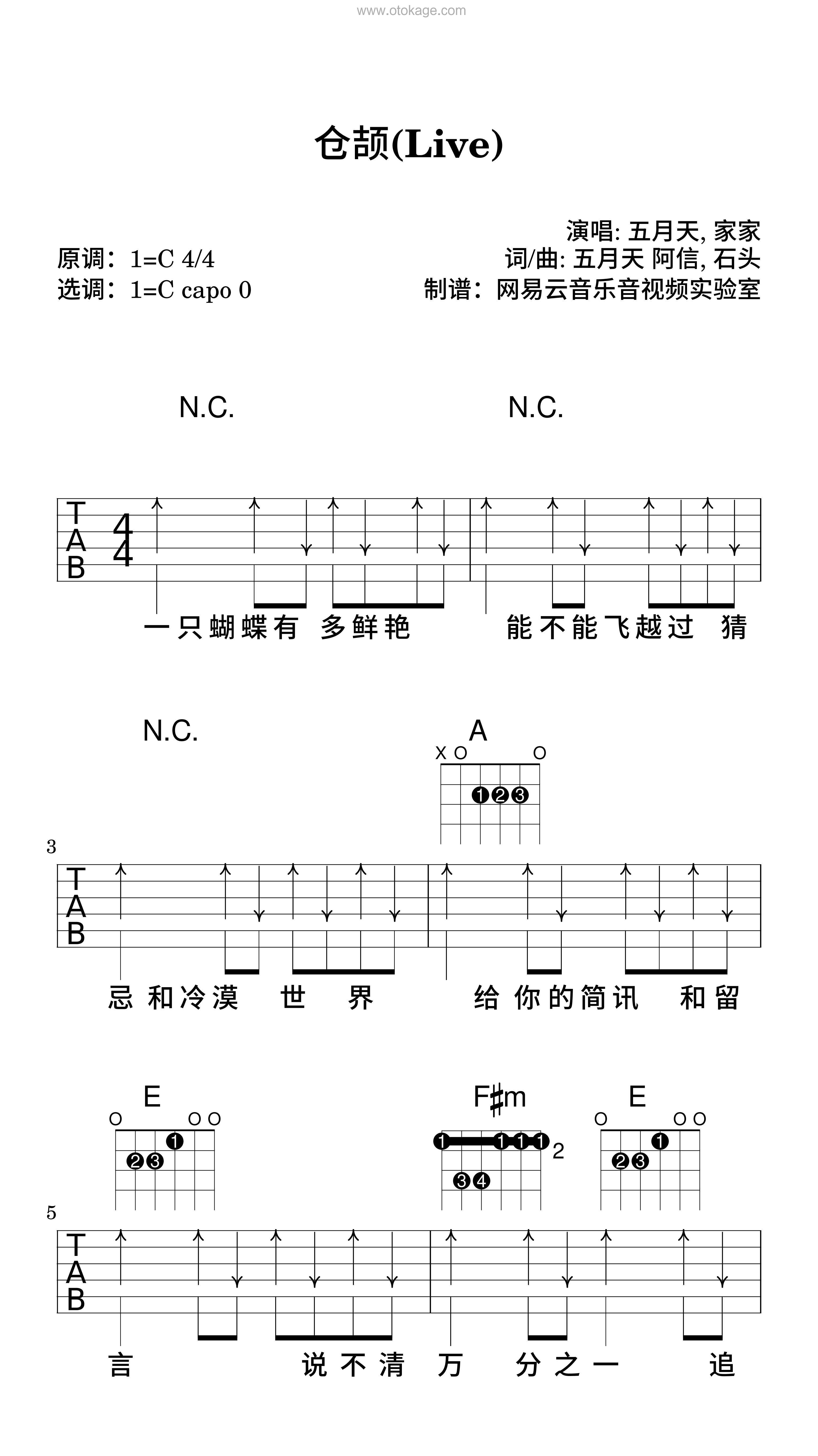 五月天,家家《仓颉(Live)吉他谱》C调_音乐编排细腻