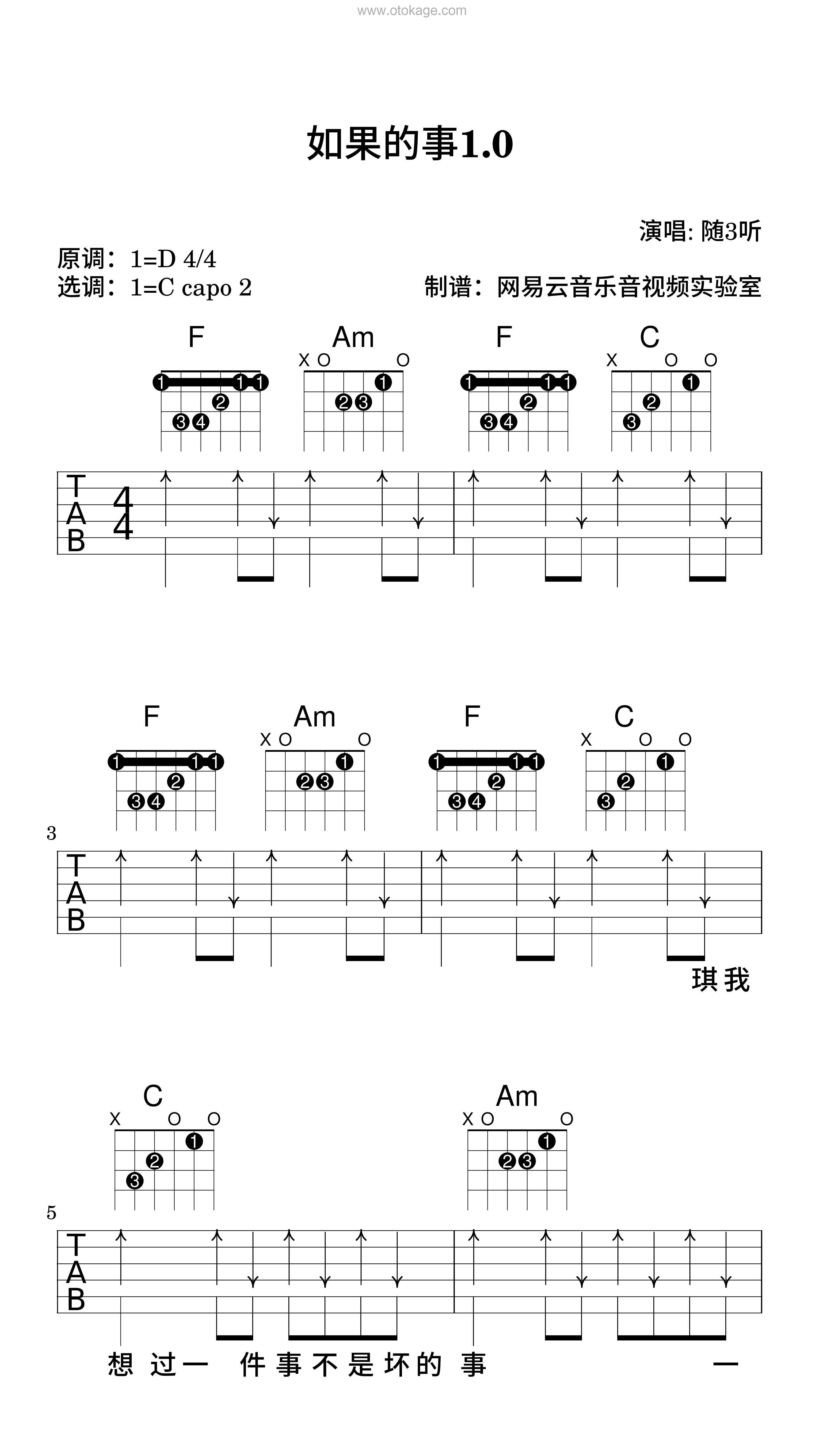 随3听《如果的事1.0吉他谱》D调_感人至深的版本