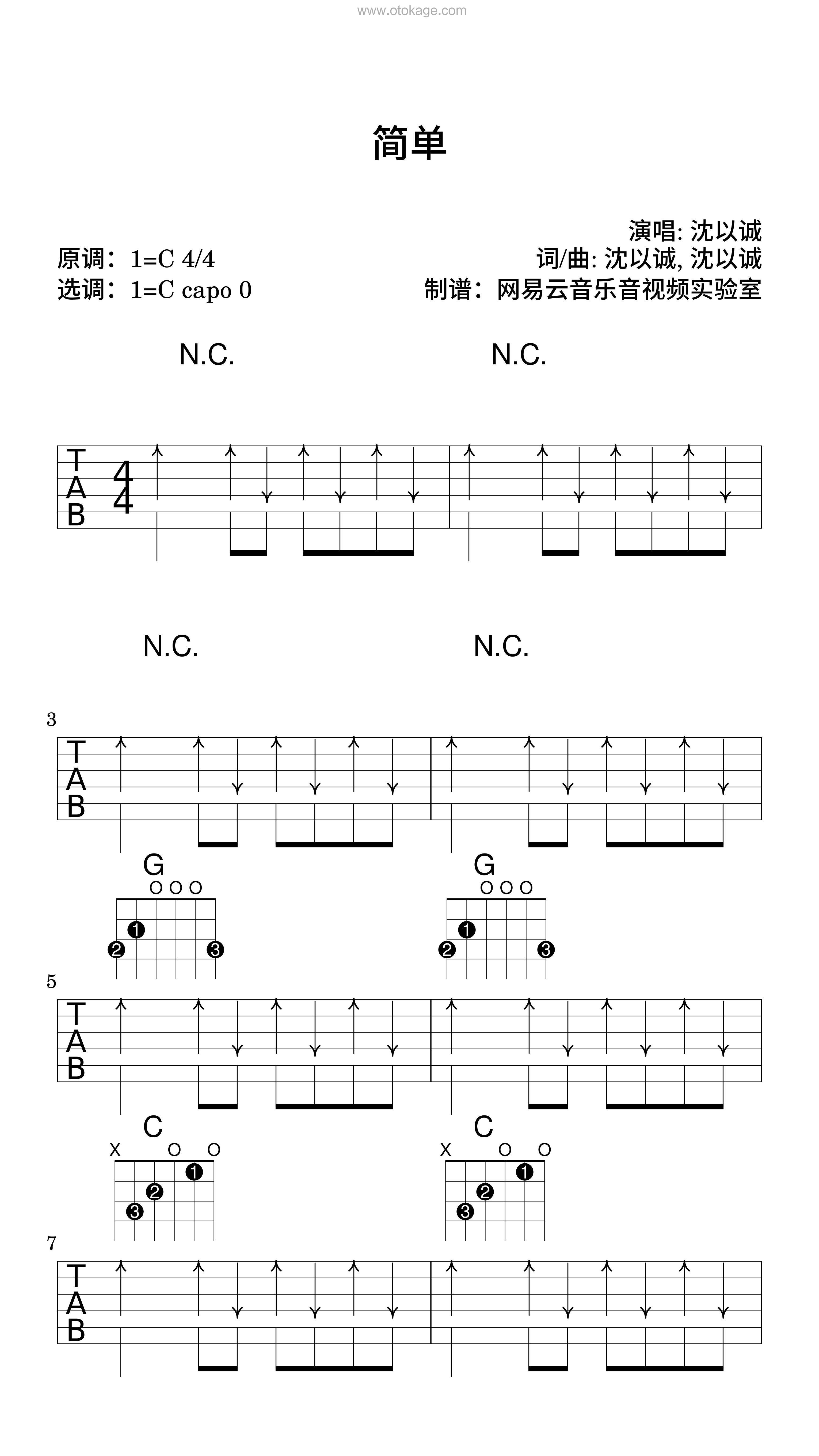 沈以诚《简单吉他谱》C调_音符纯净如水