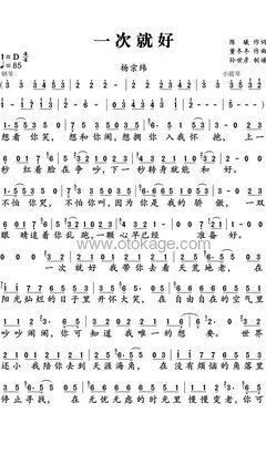 杨宗纬《一次就好人声谱》D调_编配打动人心