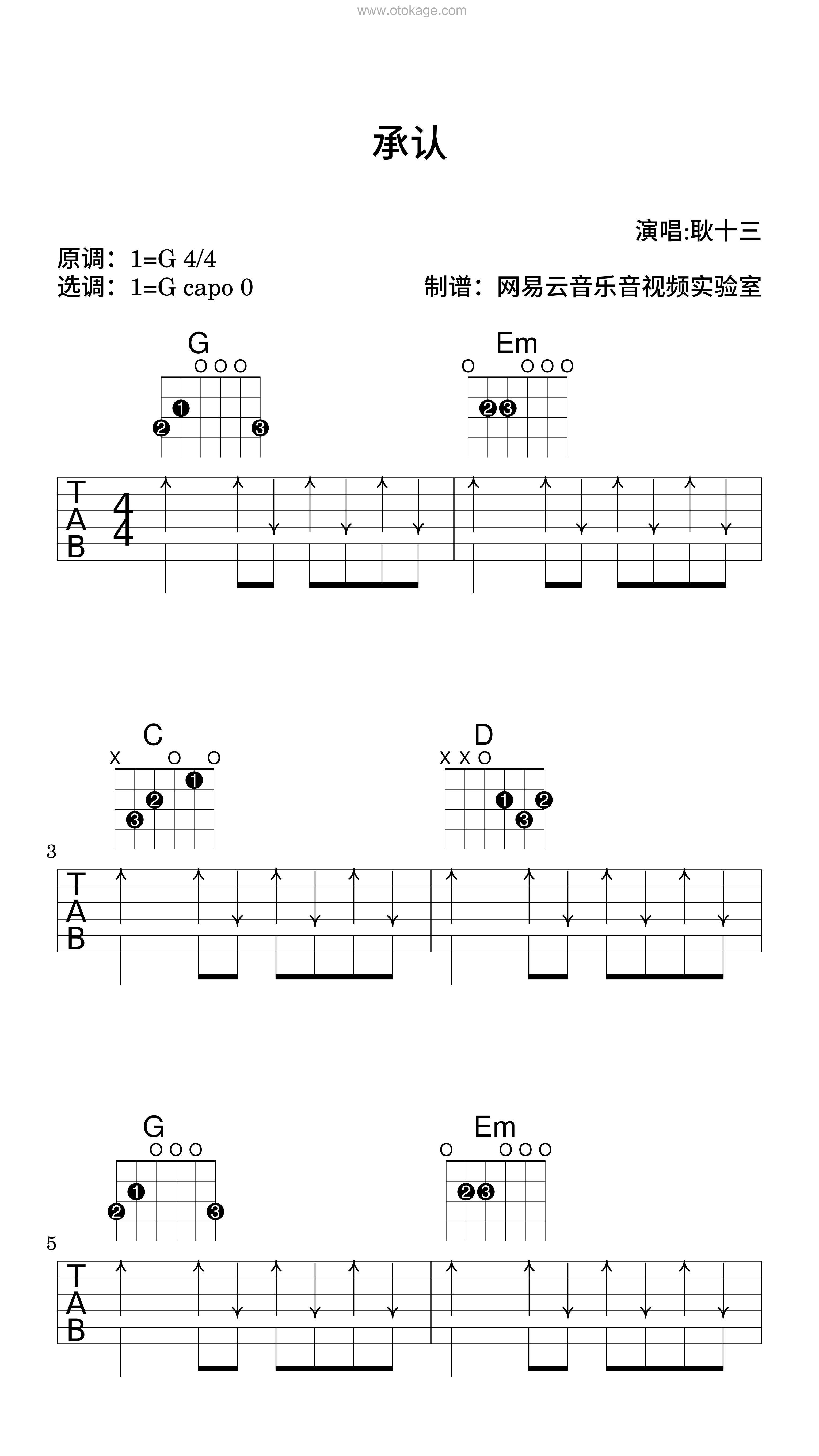 耿十三《承认吉他谱》G调_旋律缓缓流淌