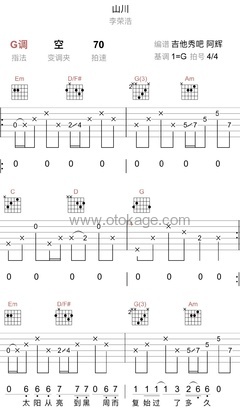 李荣浩《山川吉他谱》G调_音符轻盈跳动
