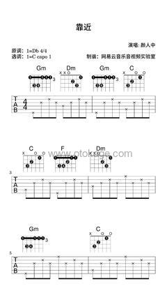 颜人中《靠近吉他谱》降D调_节奏优雅轻快