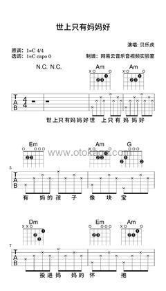 贝乐虎《世上只有妈妈好吉他谱》C调_完美旋律设计