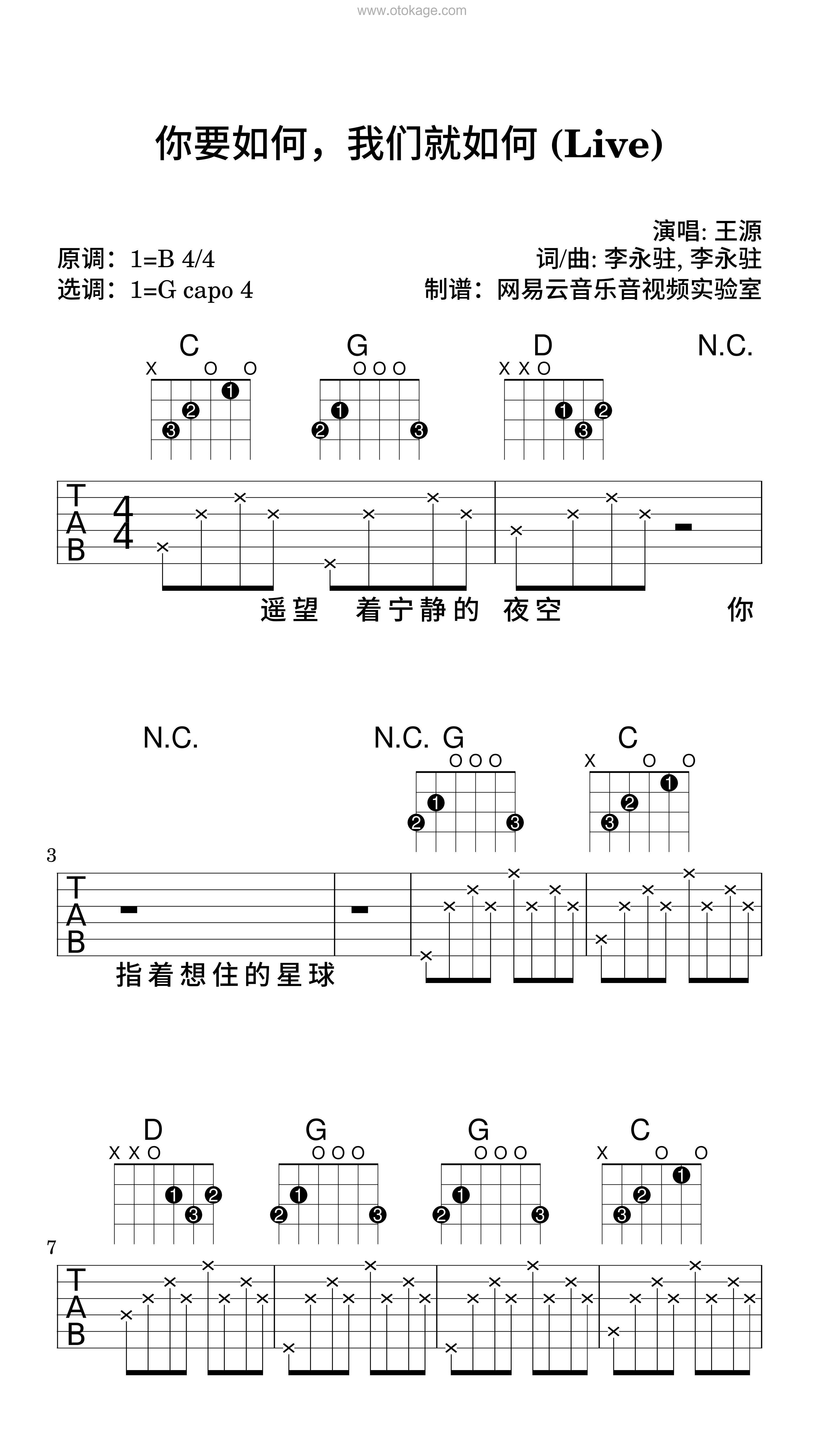 王源《你要如何，我们就如何 (Live)吉他谱》B调_极致的音乐享受