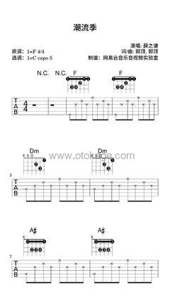 薛之谦《潮流季吉他谱》F调_编排美轮美奂