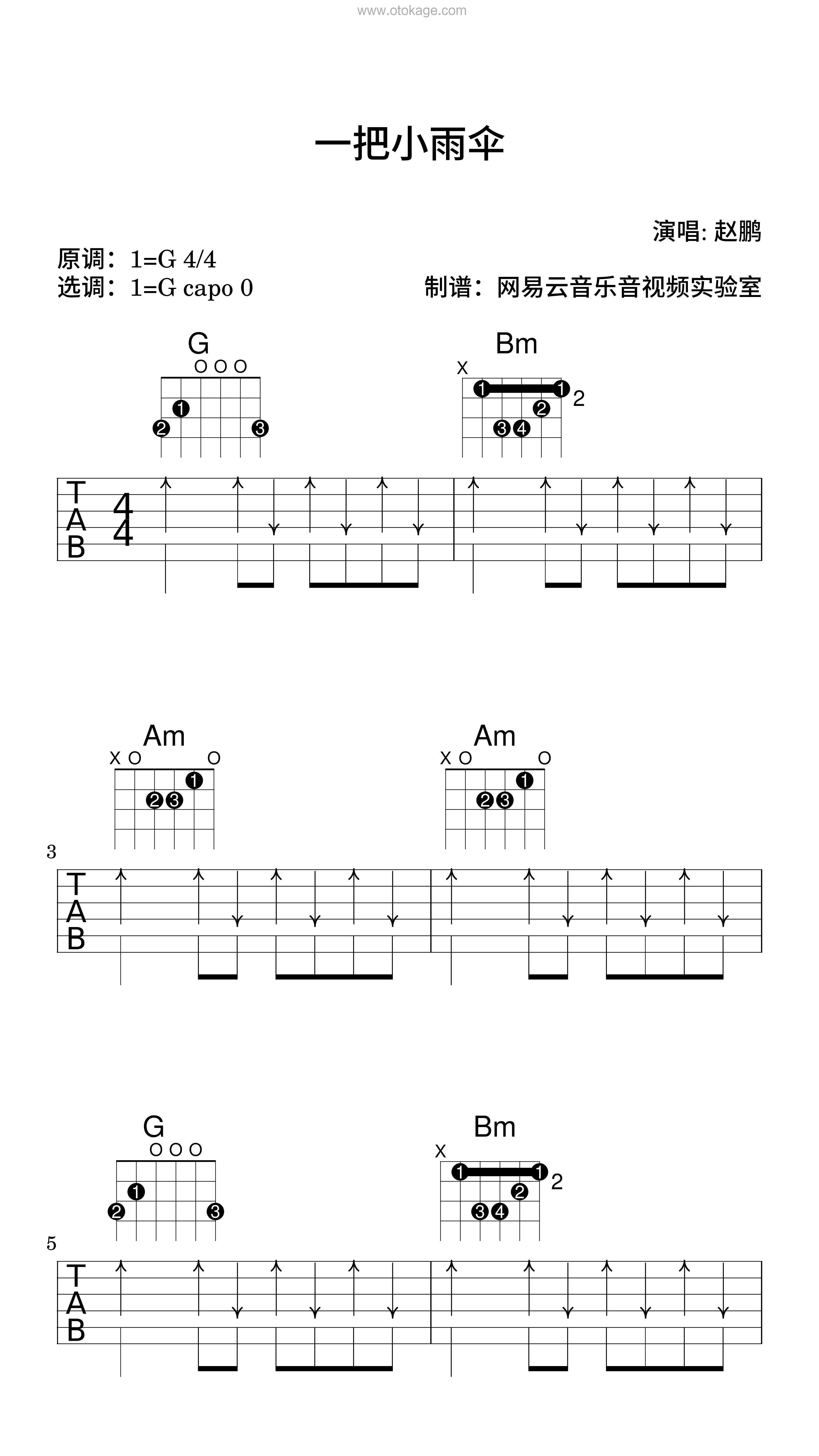 赵鹏《一把小雨伞吉他谱》G调_完美的音乐表达
