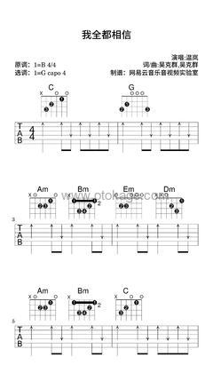 温岚《我全都相信吉他谱》B调_编配极具感染力