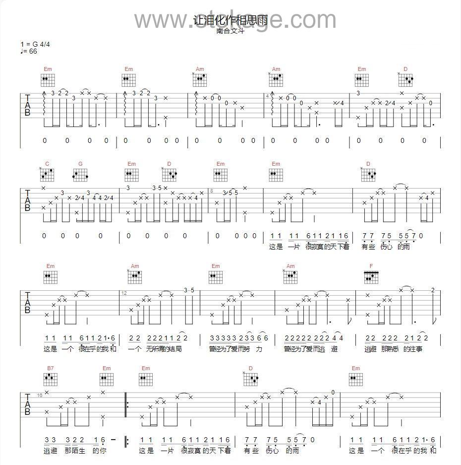 南合文斗《让泪化做相思雨吉他谱》G调_打动人心的旋律