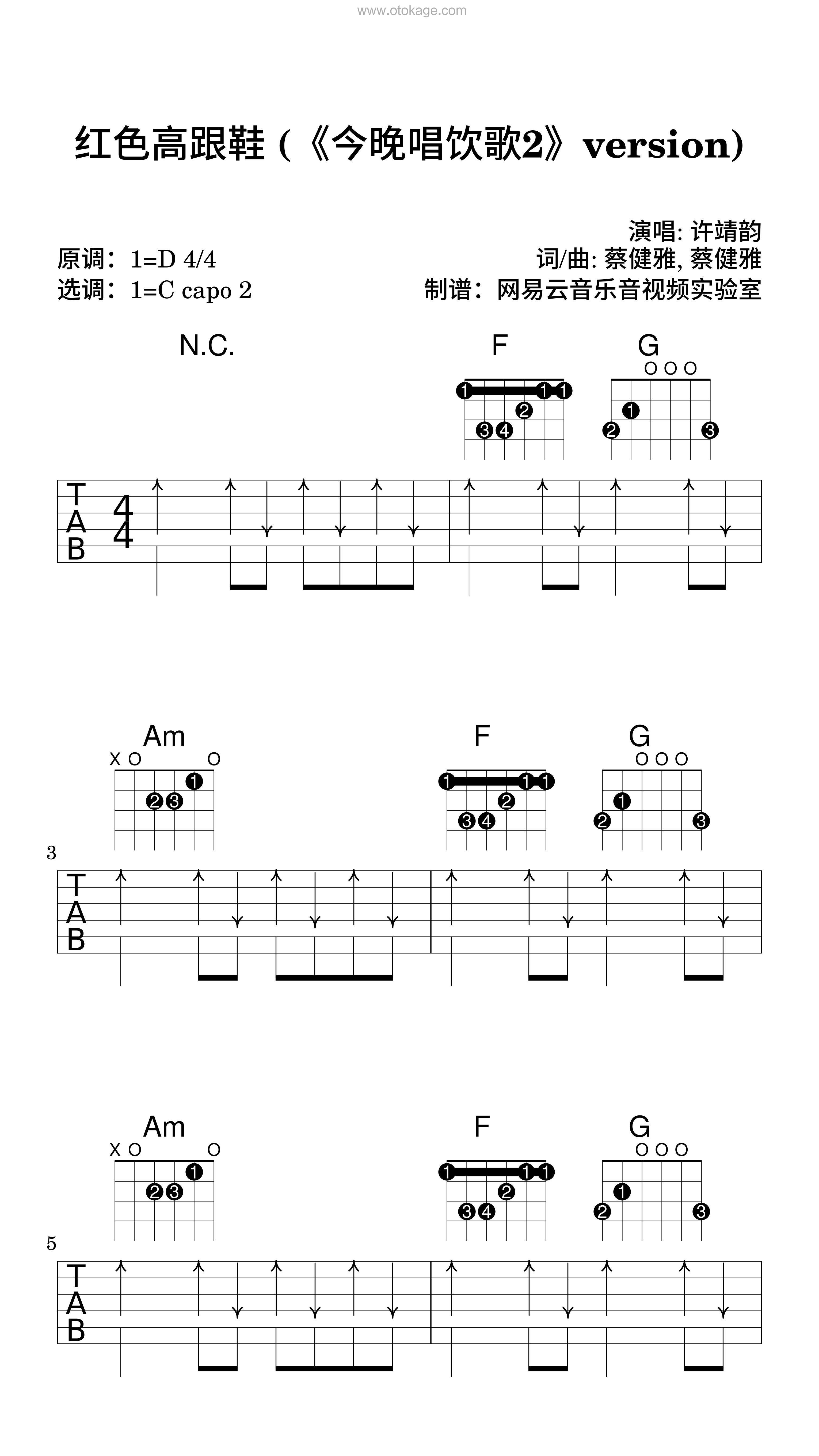 许靖韵《红色高跟鞋 (《今晚唱饮歌2》version)吉他谱》D调_节奏轻快愉悦