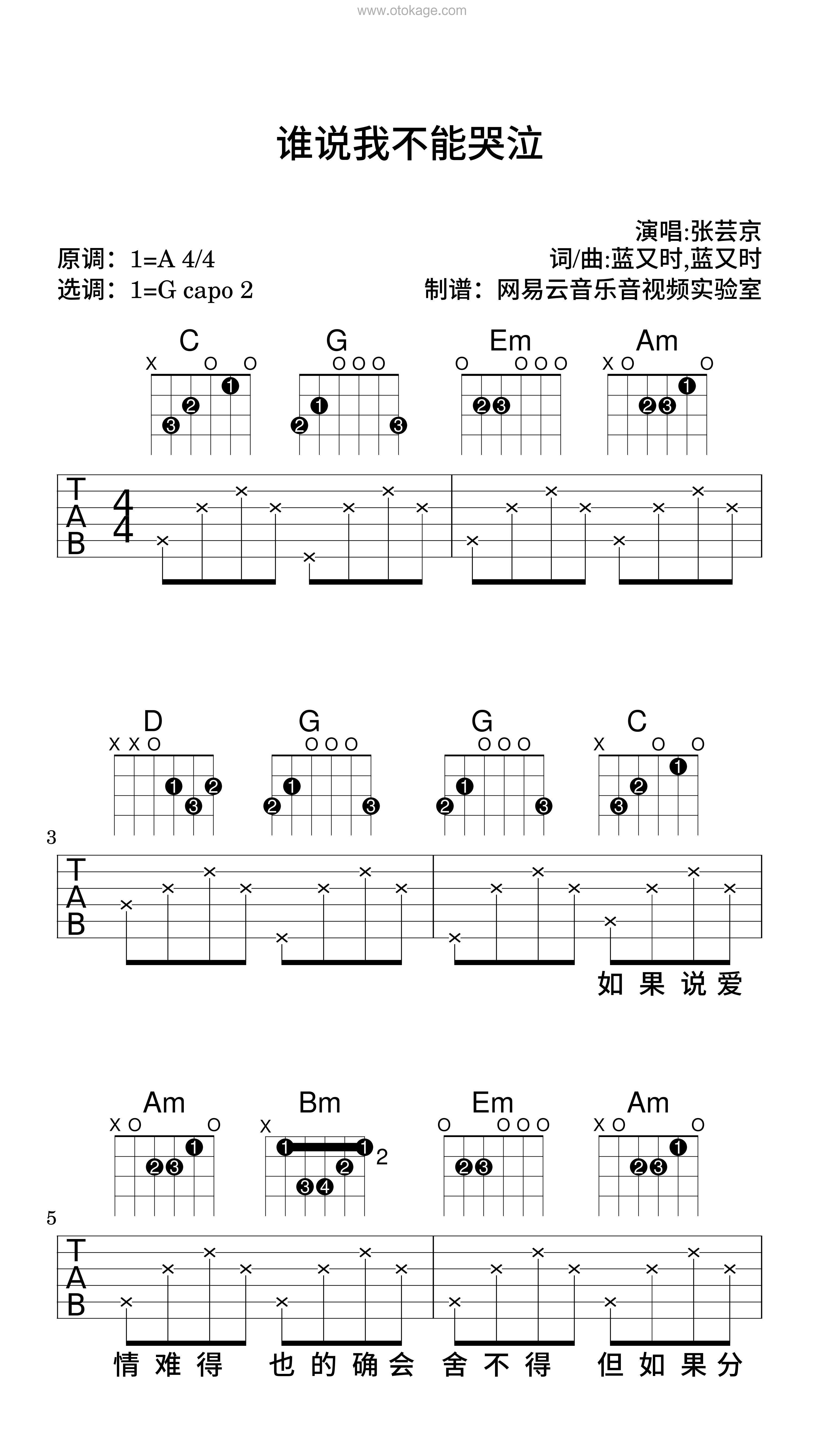 张芸京《谁说我不能哭泣吉他谱》A调_编排富有层次感