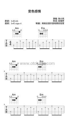 徐小凤《变色感情吉他谱》B调_编配细致入微