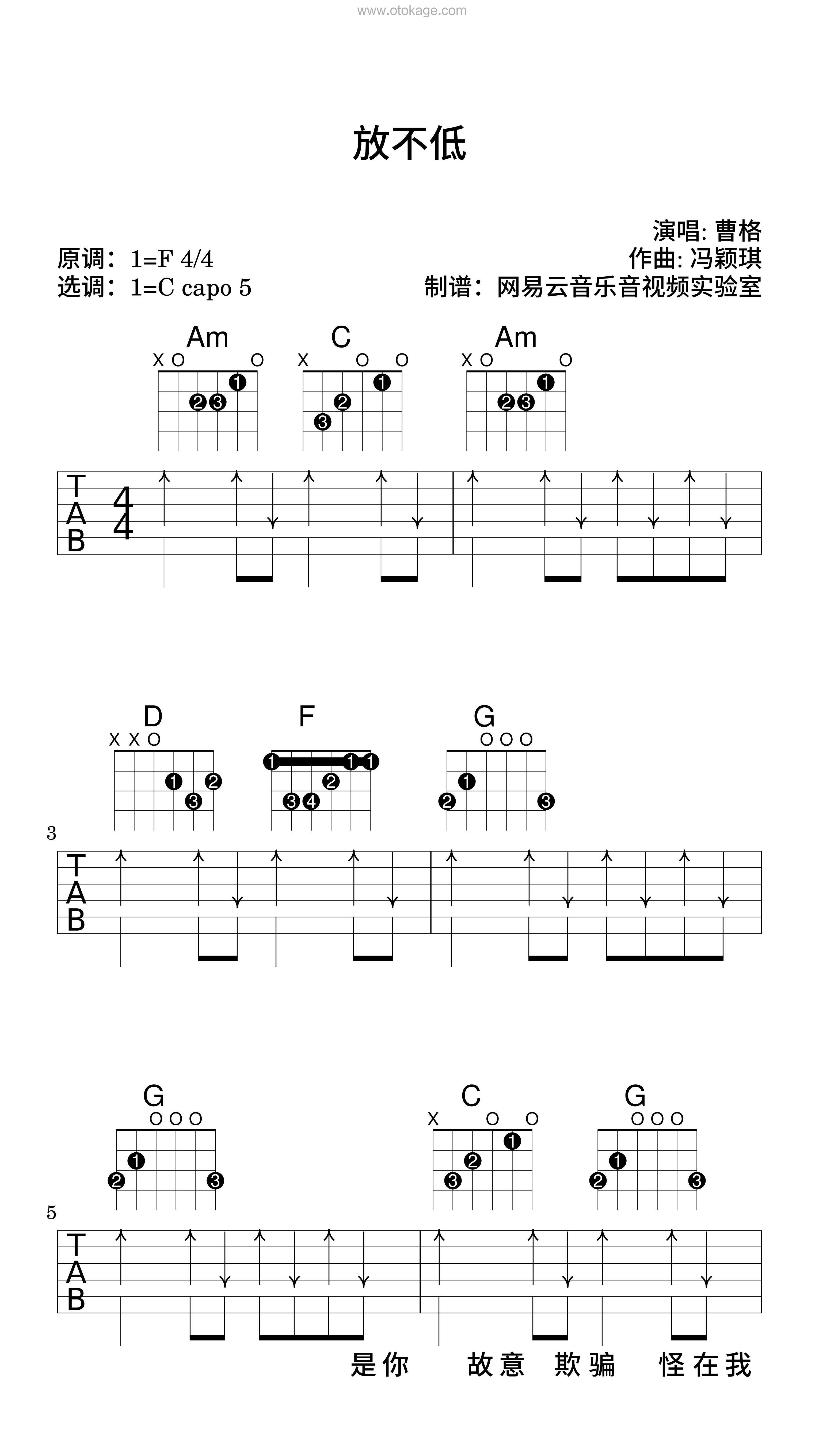 曹格《放不低吉他谱》F调_音符跳动如心跳
