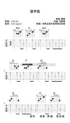 曹格《放不低吉他谱》F调_音符跳动如心跳