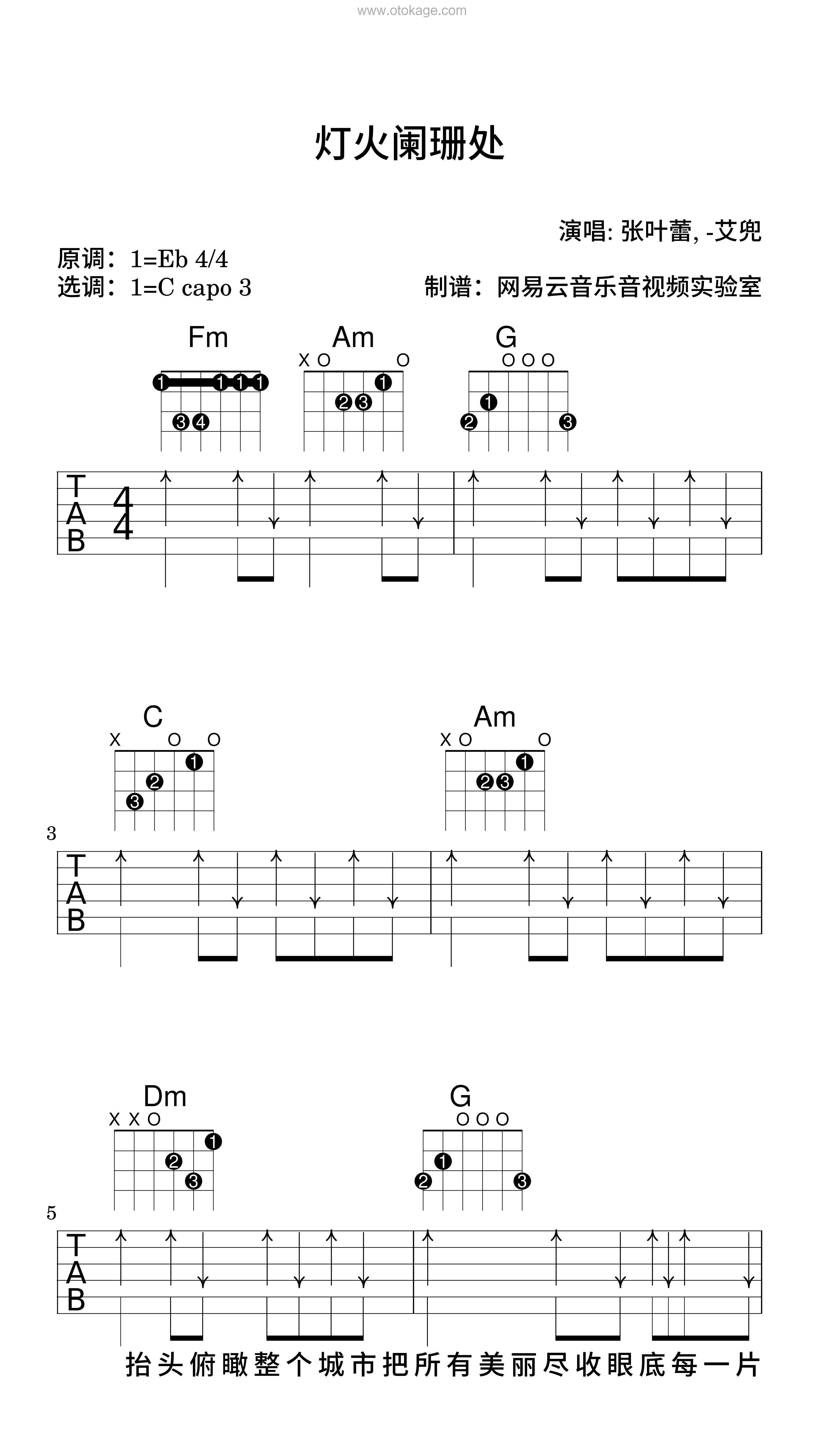 张叶蕾,-艾兜《灯火阑珊处吉他谱》降E调_旋律缓缓流淌