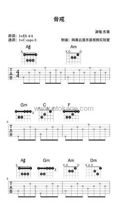 东篱《骨戒吉他谱》降E调_编曲充满温情