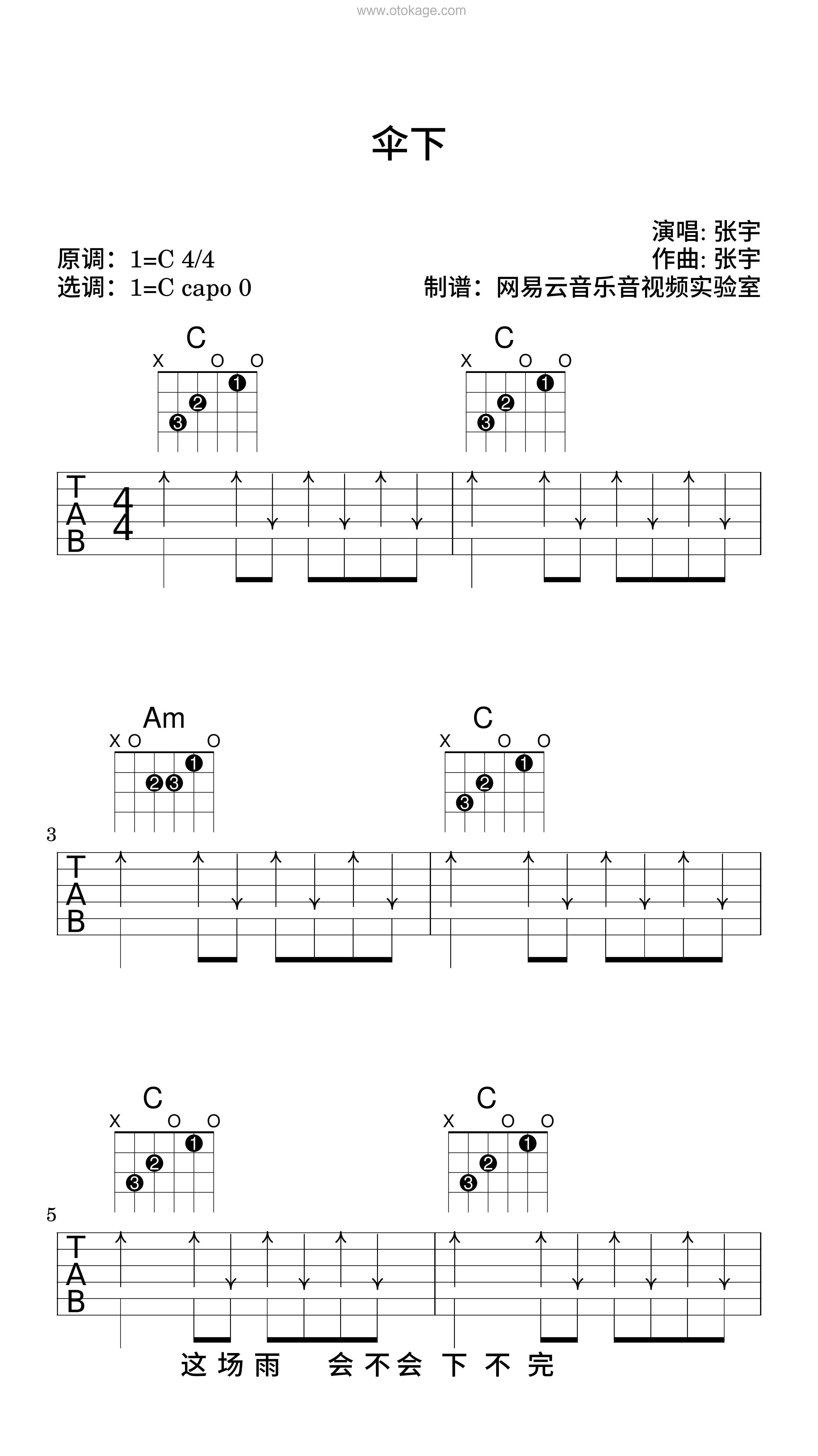 张宇《伞下吉他谱》C调_完美平衡的音色