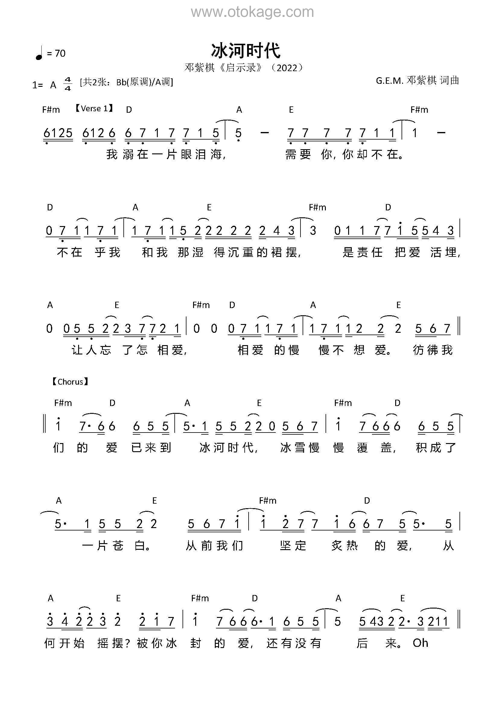 G.E.M.邓紫棋《冰河时代钢琴谱》A调_节奏轻巧灵动