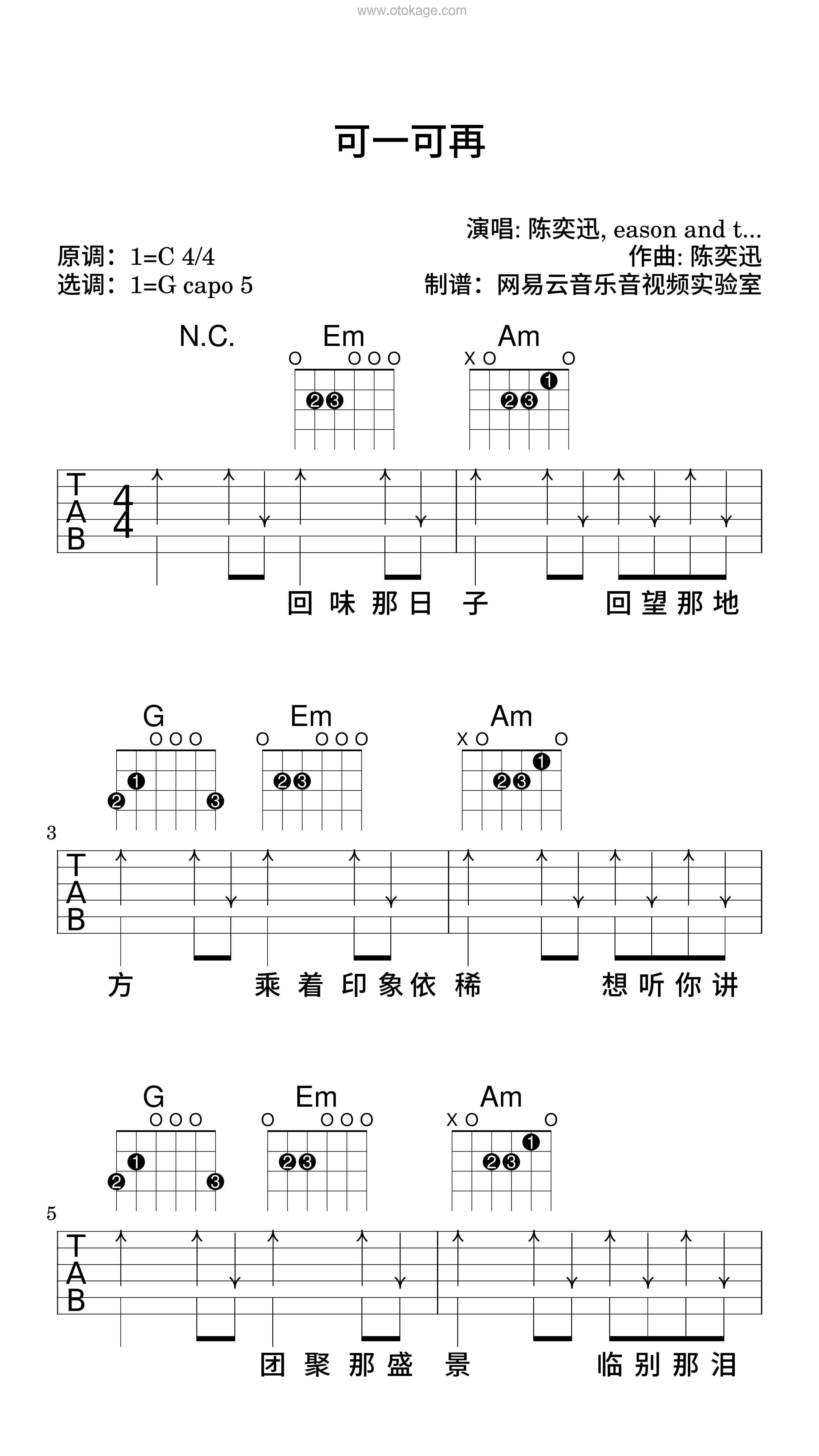 陈奕迅,eason and the duo band《可一可再吉他谱》C调_简洁而不简单