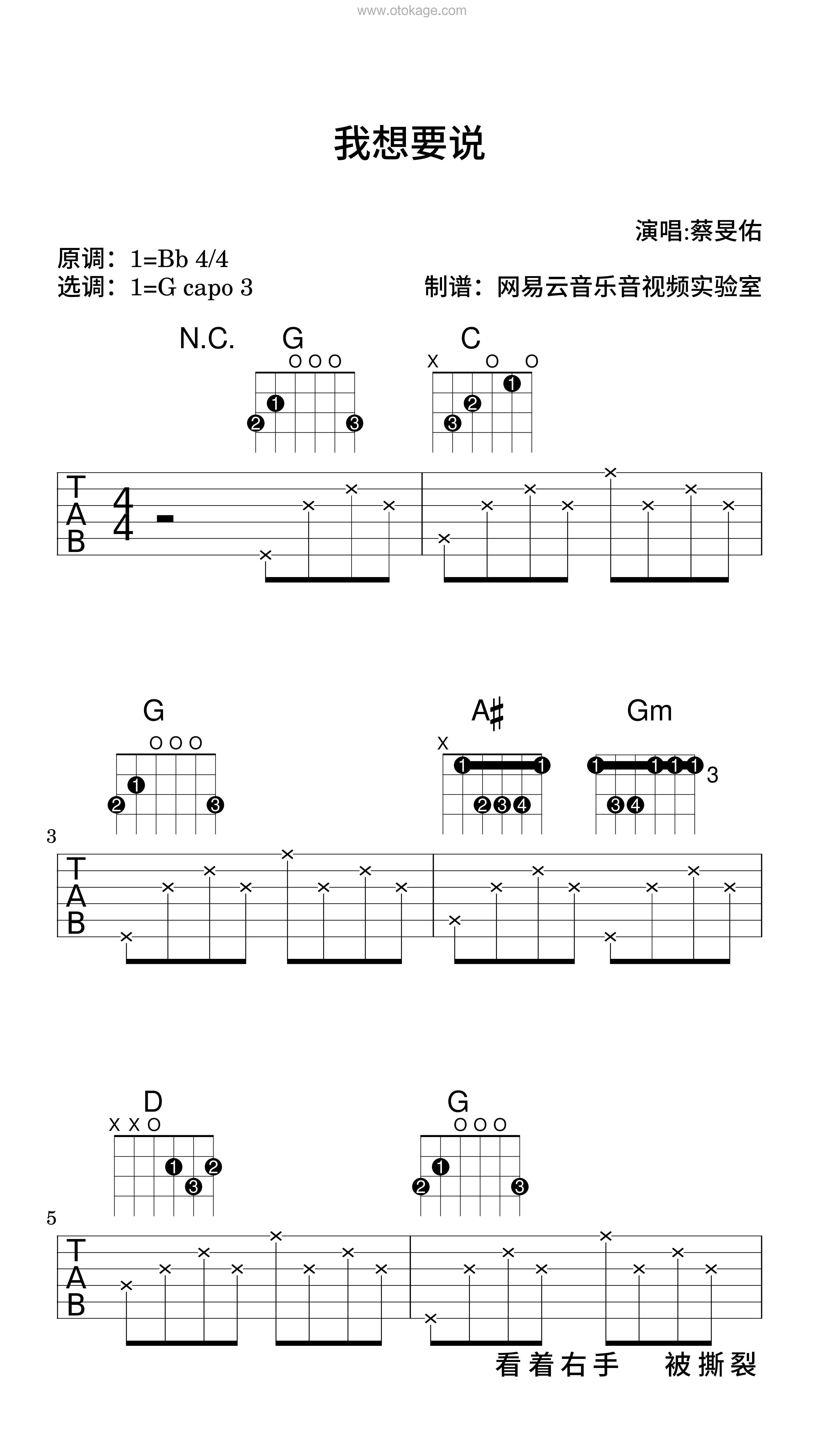 蔡旻佑《我想要说吉他谱》降B调_音符与情感交织