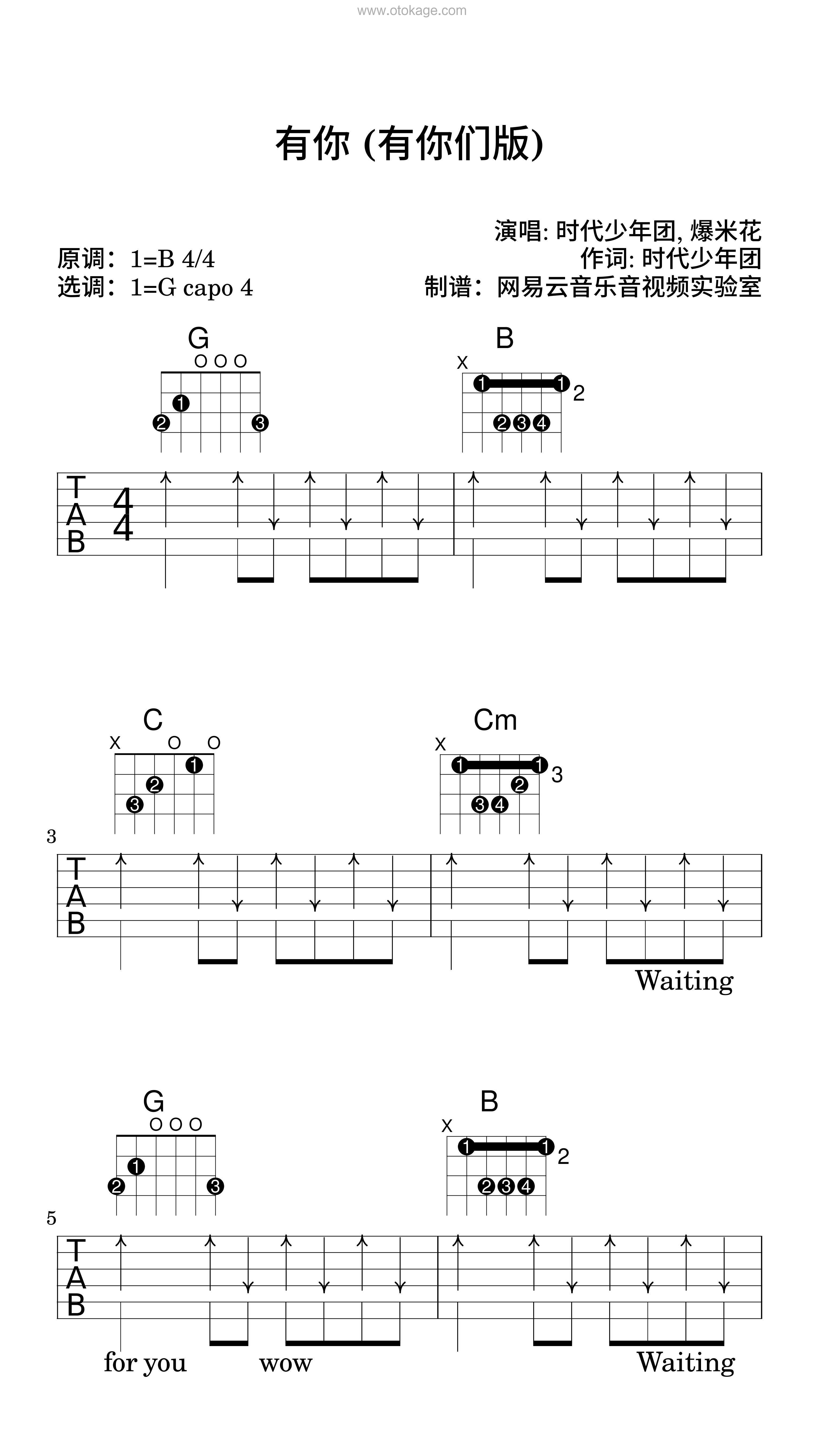 时代少年团,爆米花《有你 (有你们版)吉他谱》B调_完美和声编排