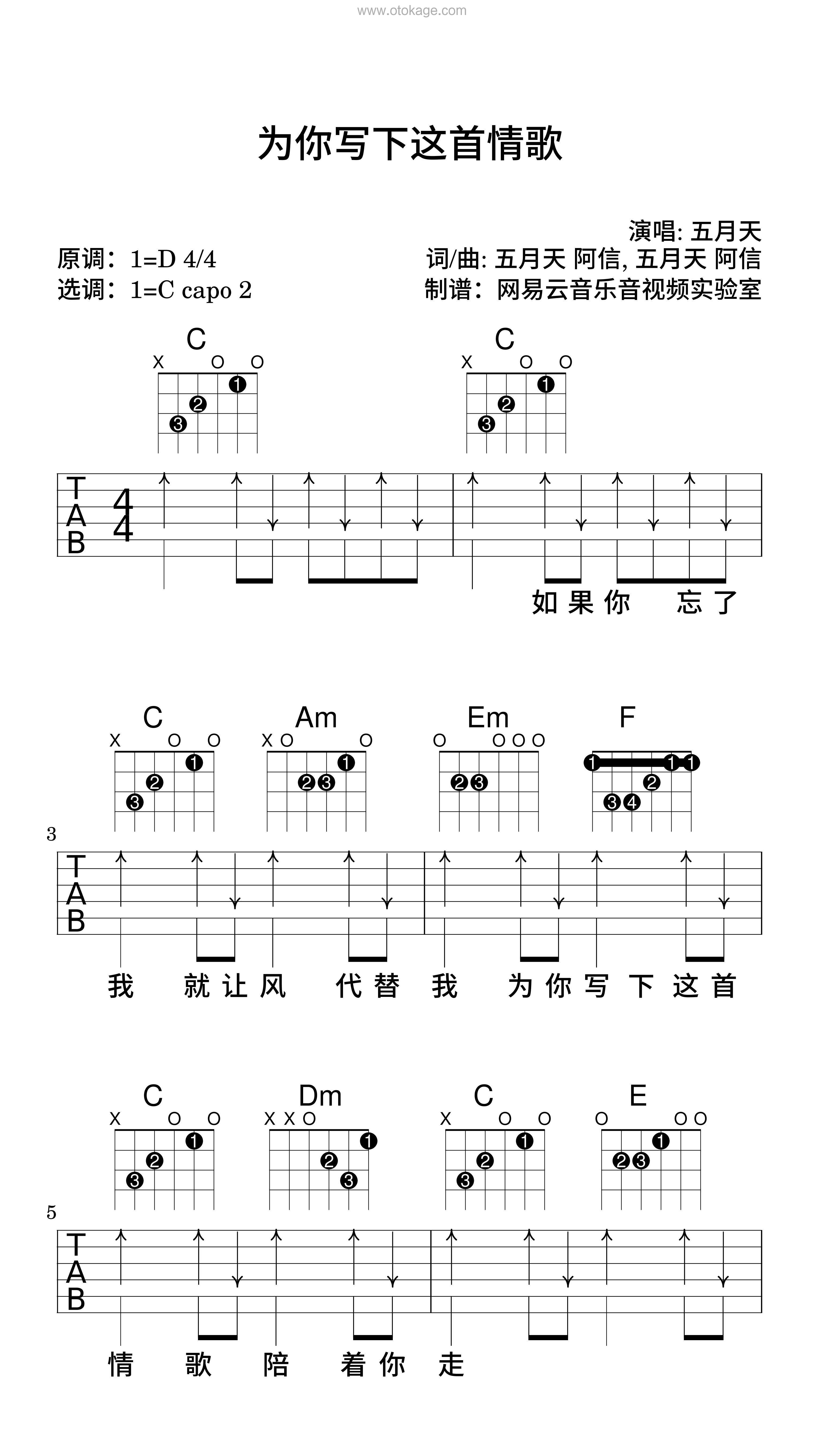 五月天《为你写下这首情歌吉他谱》D调_编配充满想象力