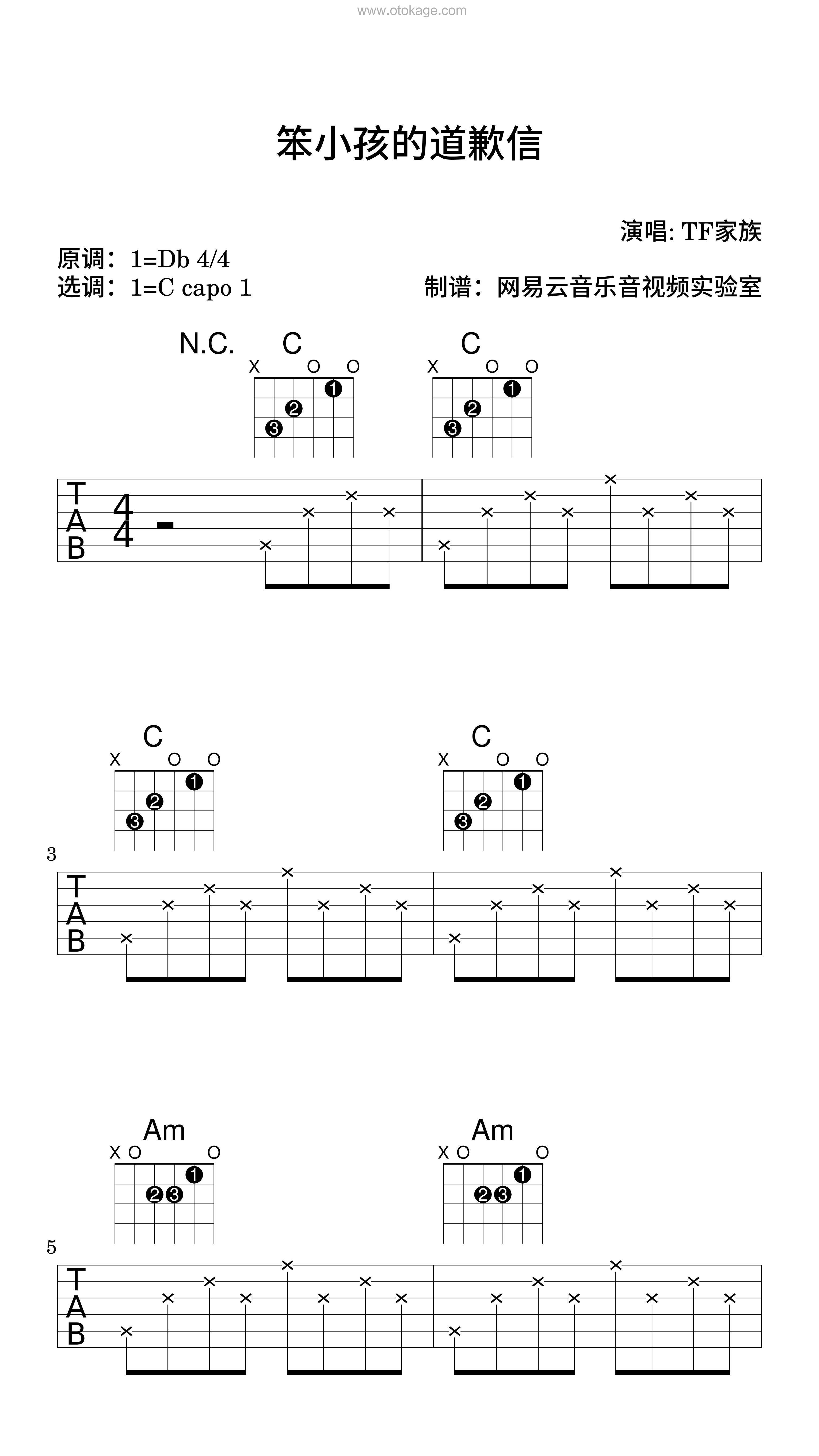 TF家族《笨小孩的道歉信吉他谱》降D调_简洁而不简单