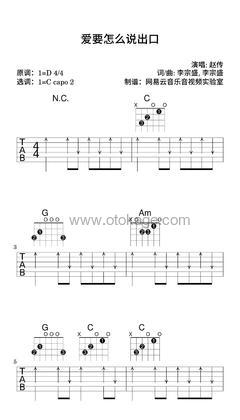 赵传《爱要怎么说出口吉他谱》D调_音符轻盈流畅