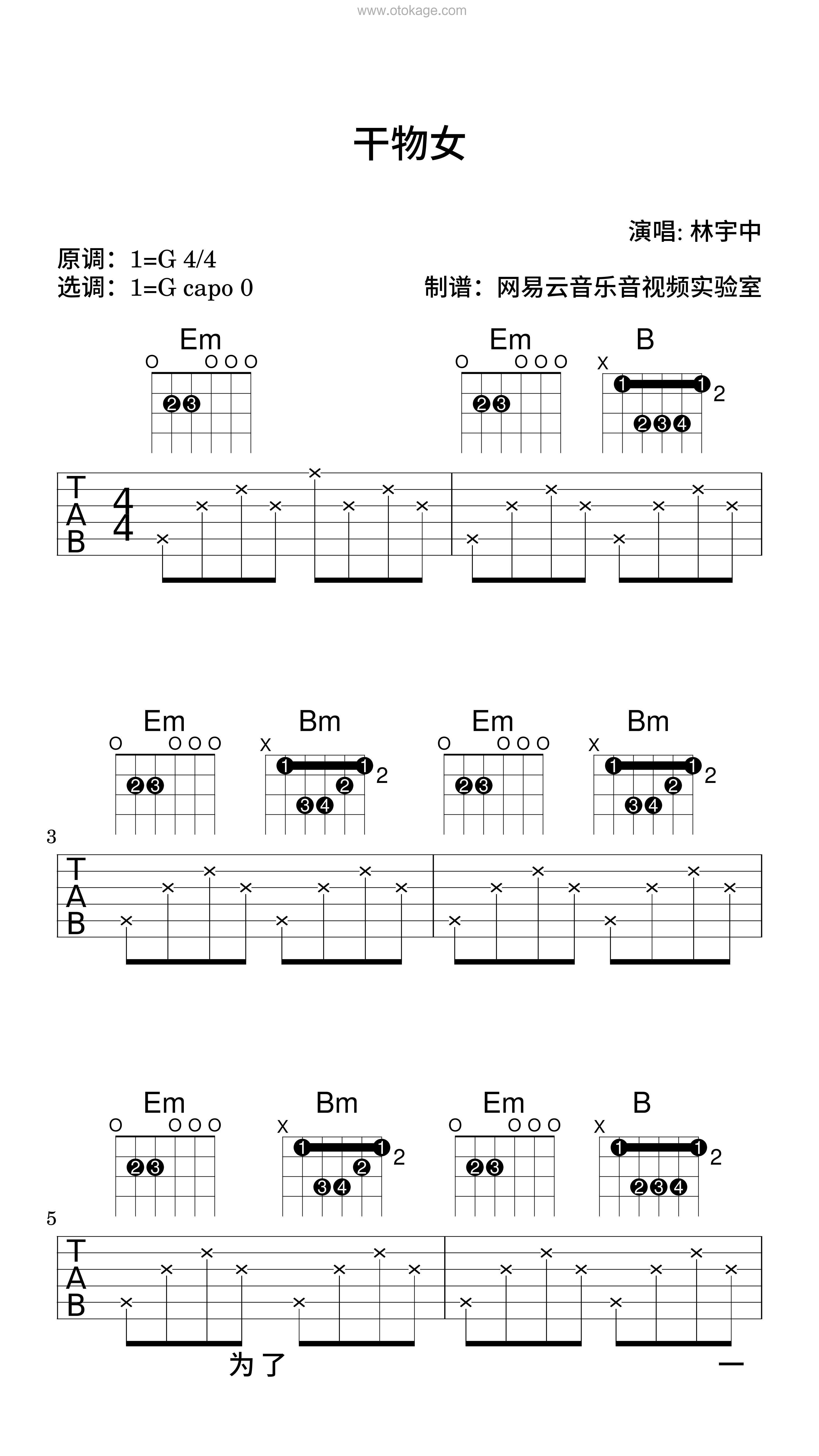 林宇中《干物女吉他谱》G调_编配非常用心