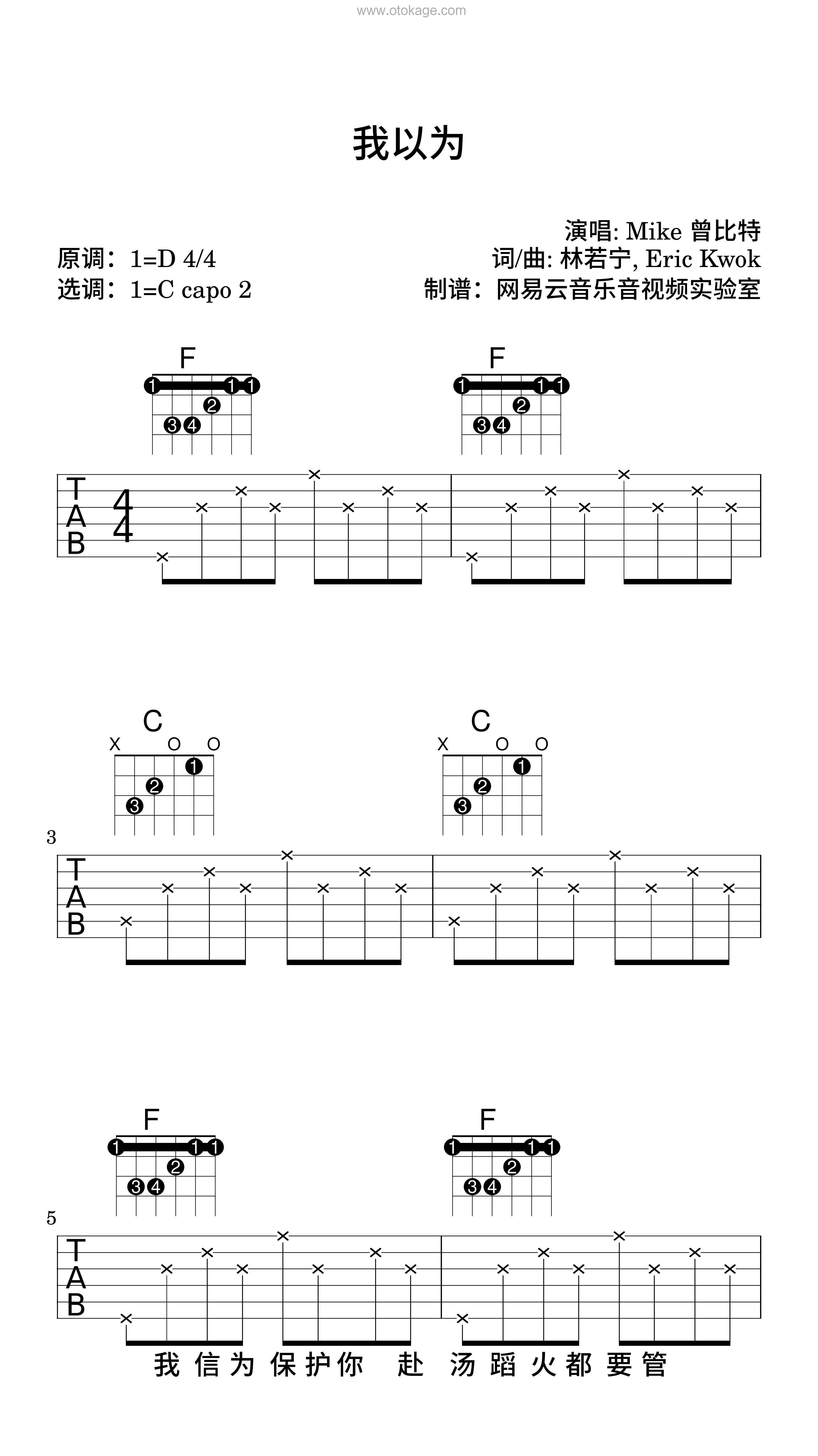Mike 曾比特《我以为吉他谱》D调_节奏优美迷人