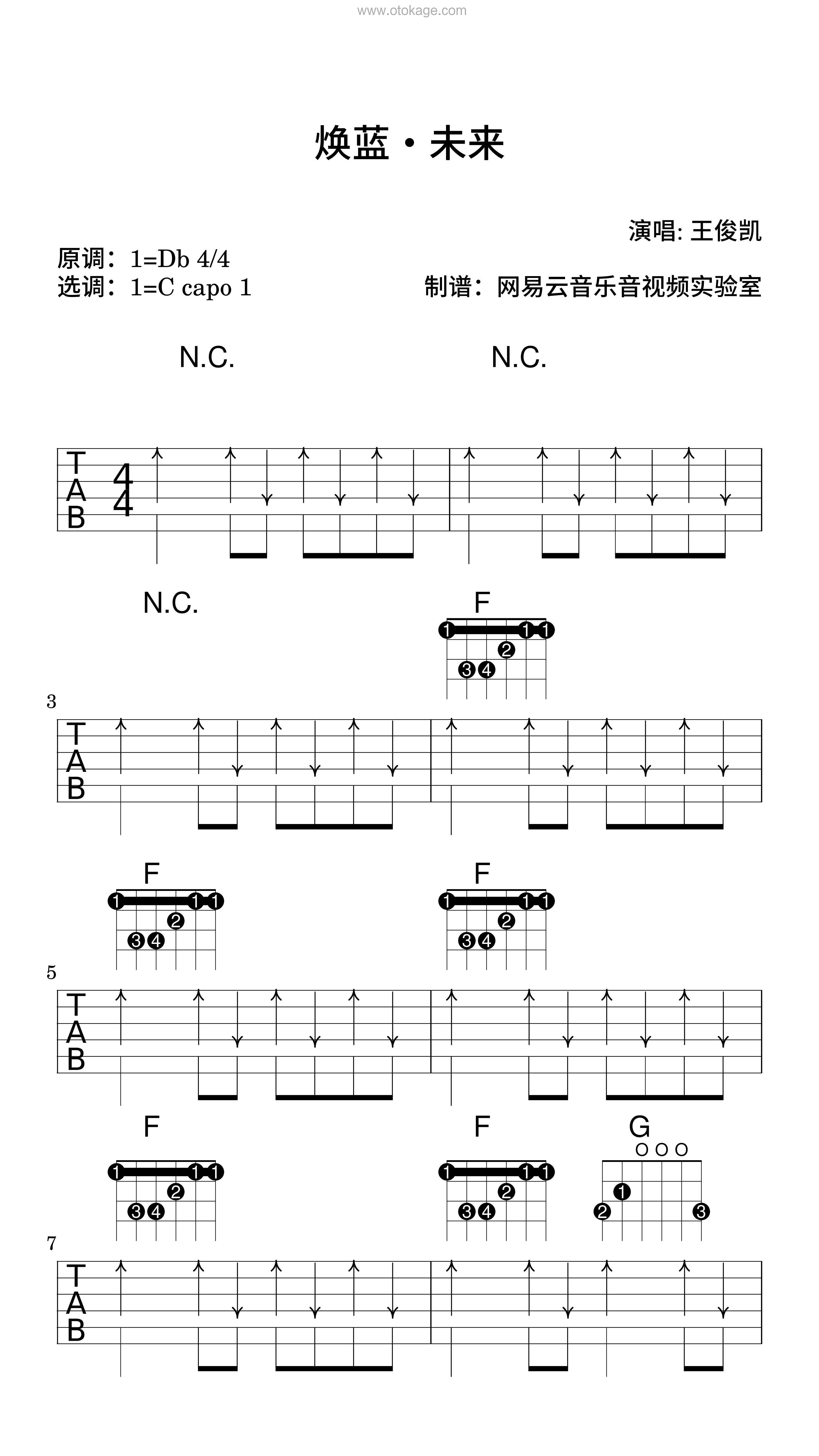 王俊凯《焕蓝・未来吉他谱》降D调_编配非常用心