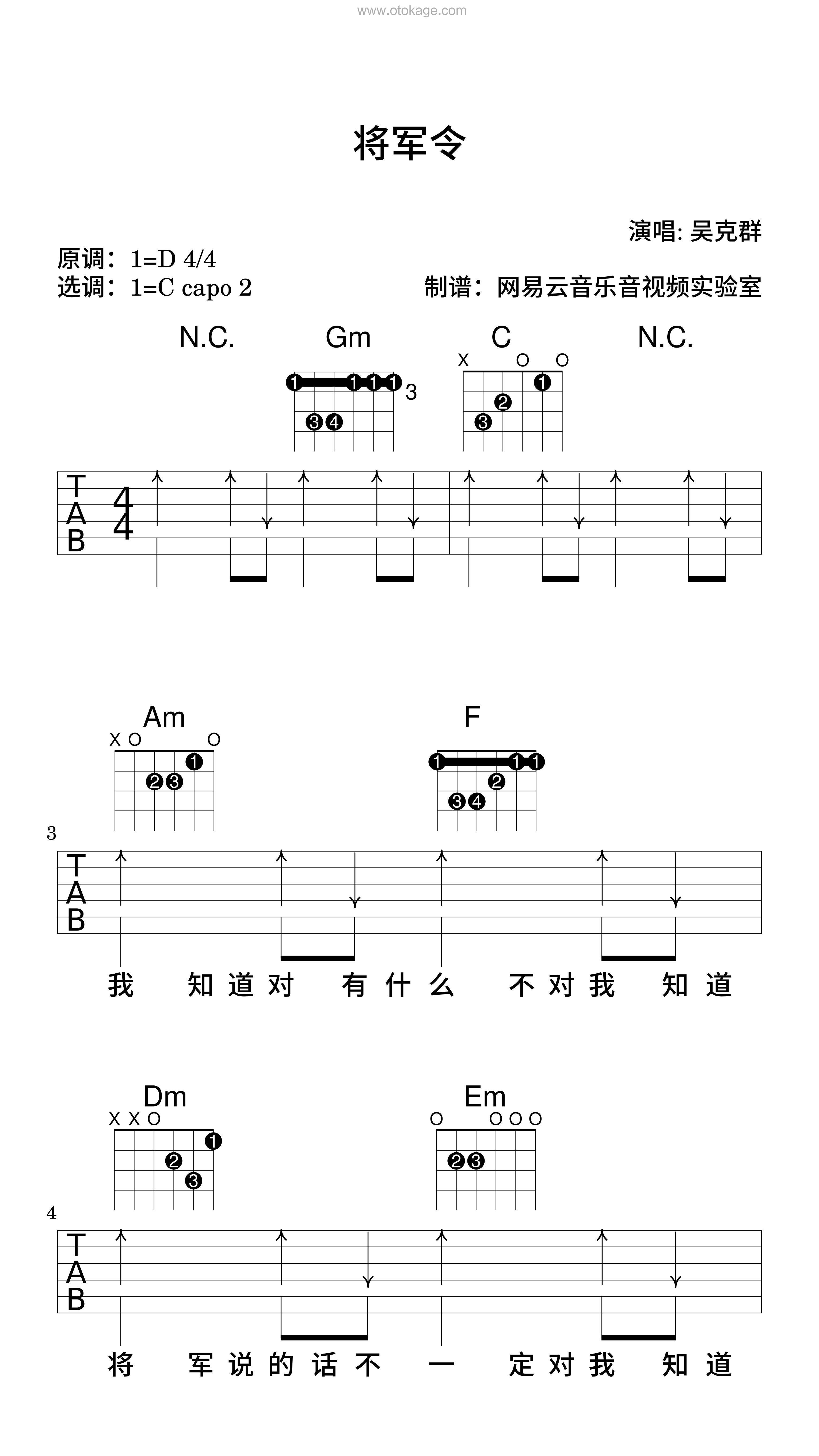 吴克群《将军令吉他谱》D调_编配别具一格