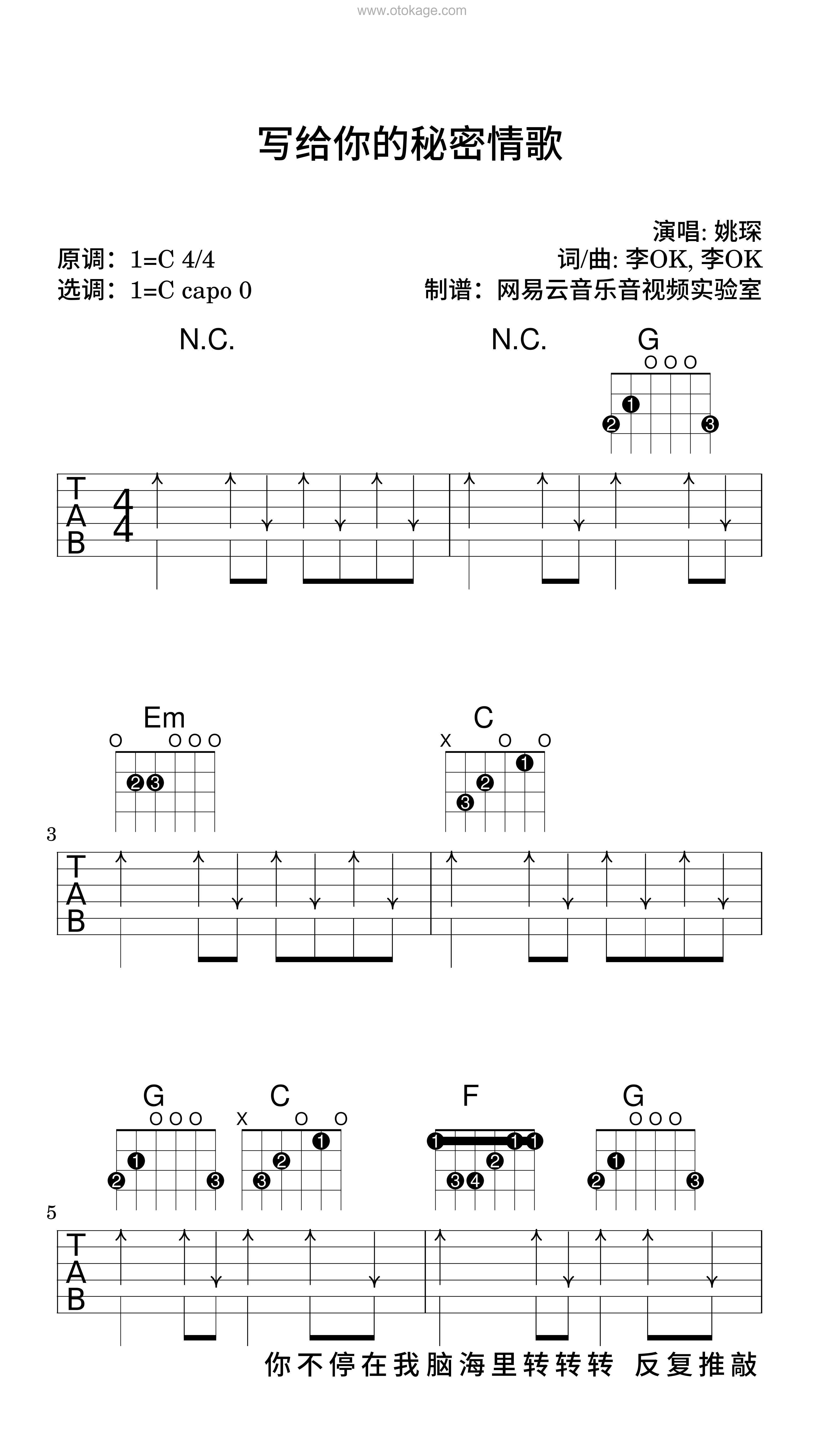 姚琛《写给你的秘密情歌吉他谱》C调_完美平衡的音色