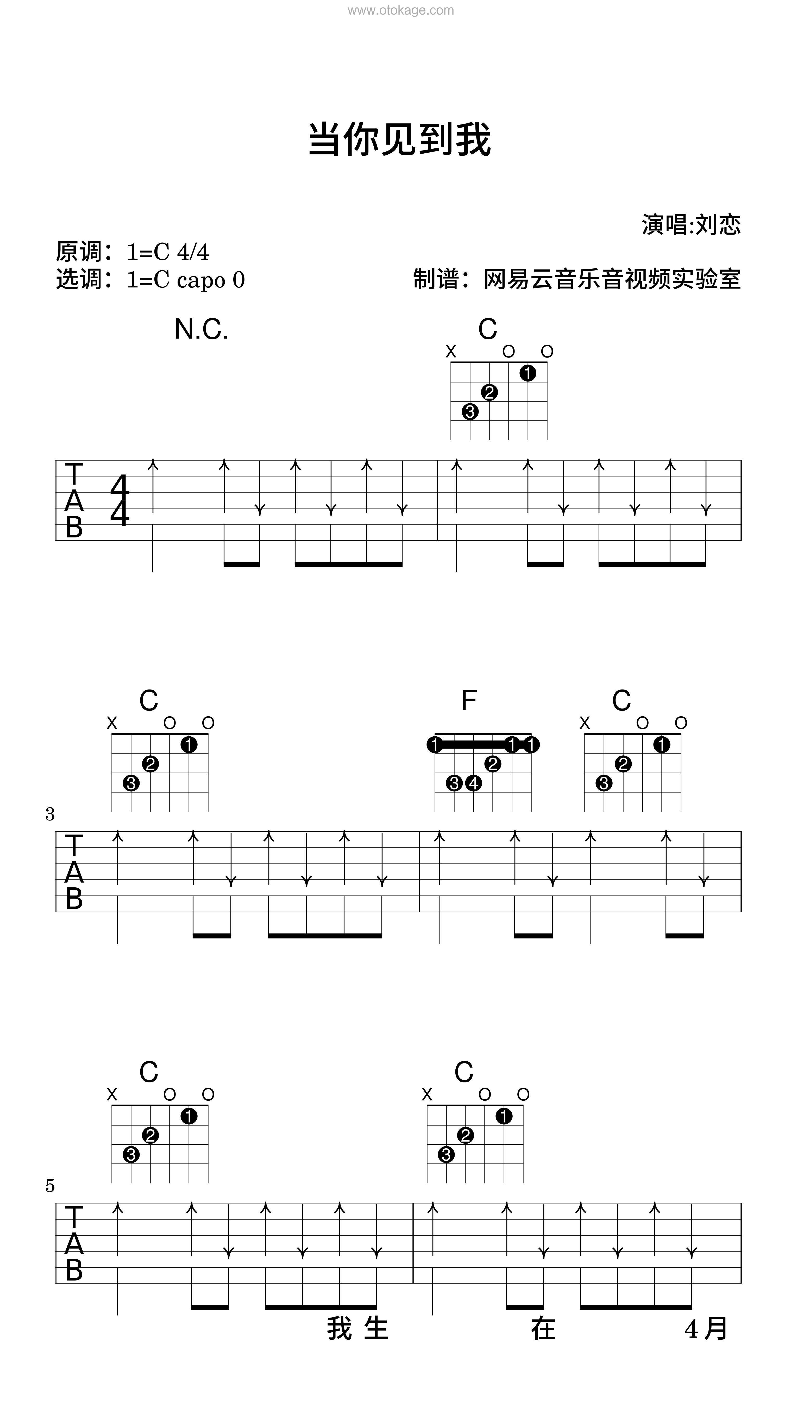 刘恋《当你见到我吉他谱》C调_旋律清新脱俗