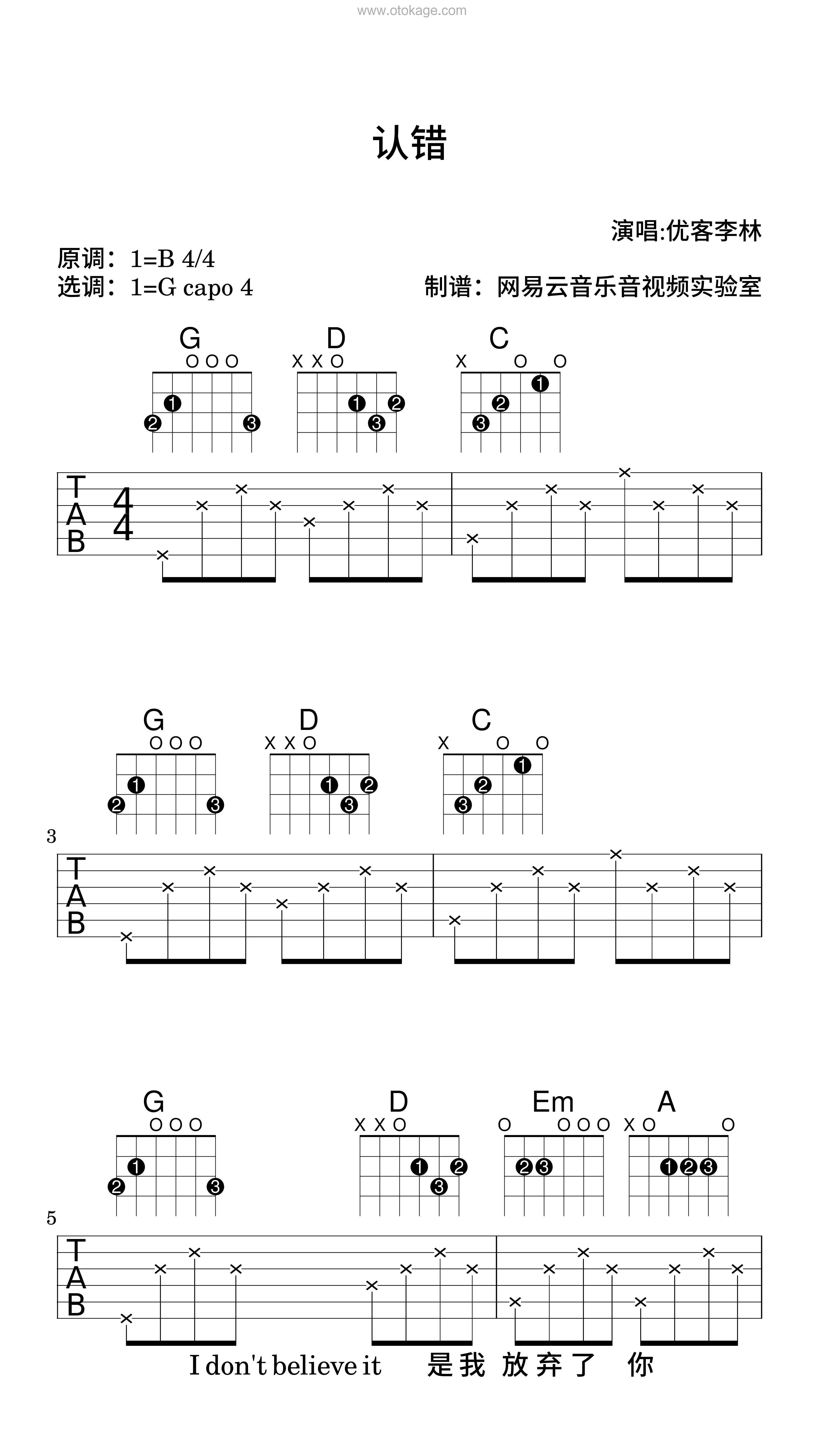 优客李林《认错吉他谱》B调_完美和声编排