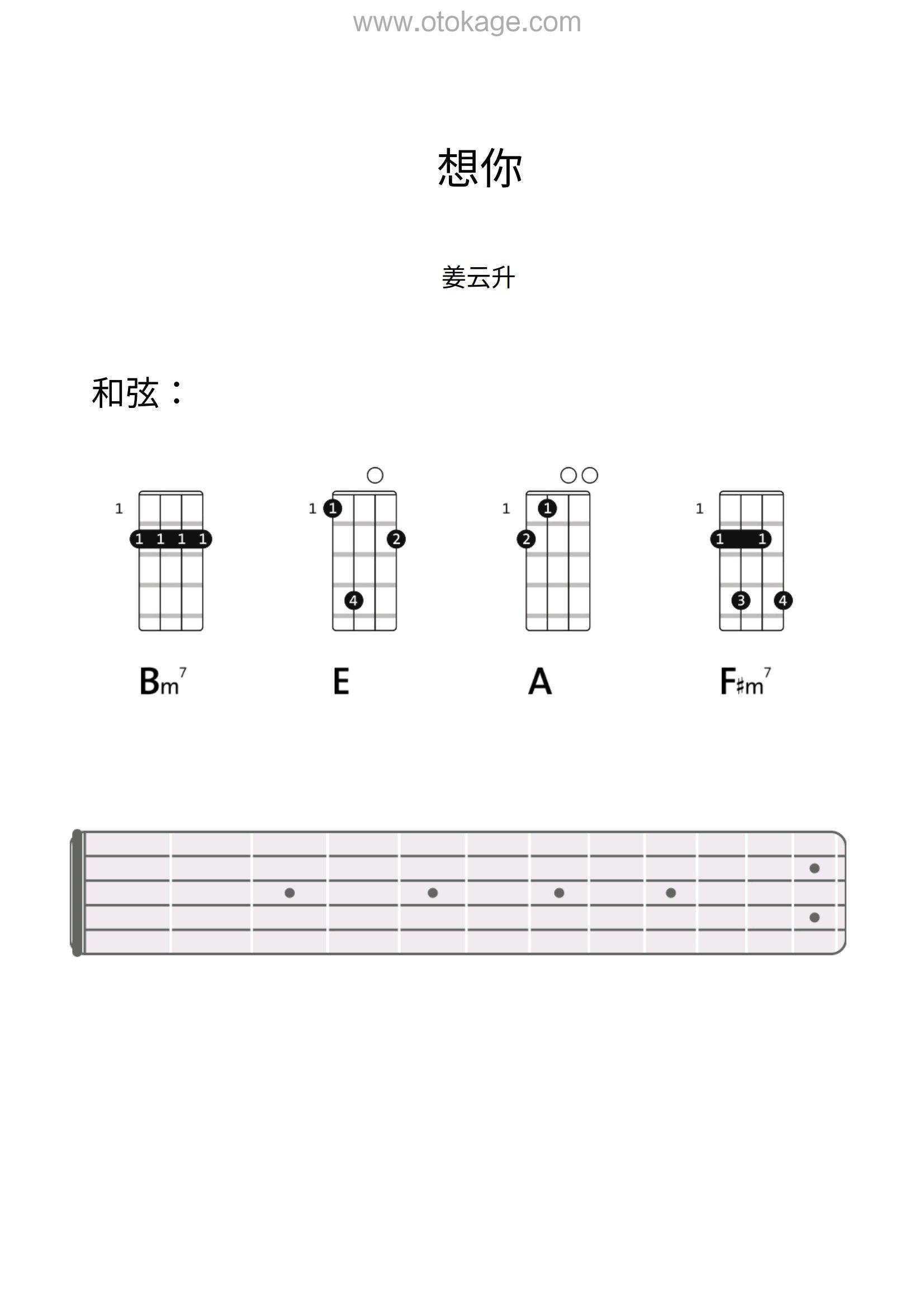 姜云升,顾帅Gs《想你吉他谱》E调_节奏舒缓而温柔