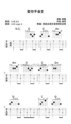胡歌《爱你不会变吉他谱》B调_旋律丝滑流畅