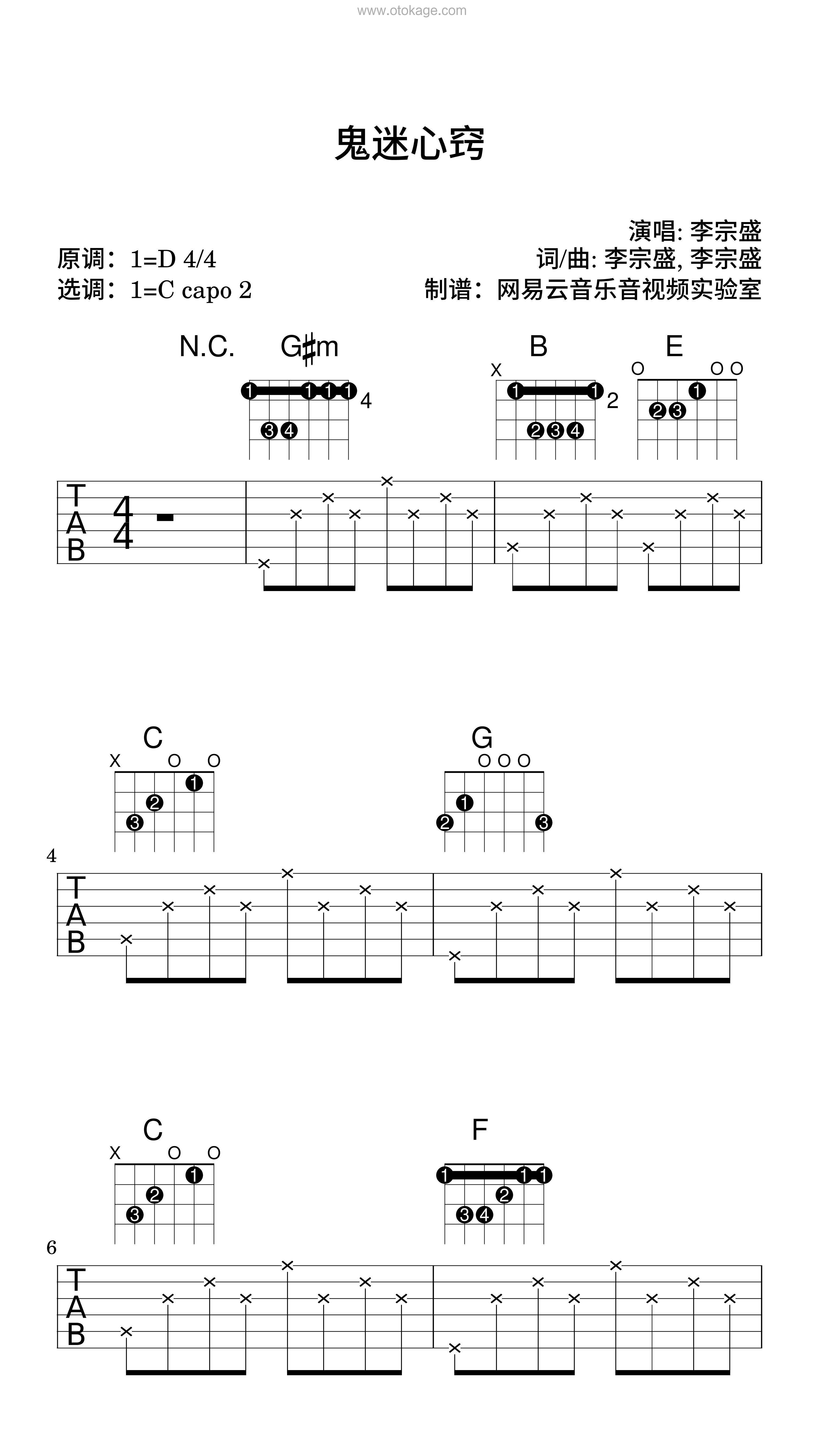 李宗盛《鬼迷心窍吉他谱》D调_旋律沁人心田