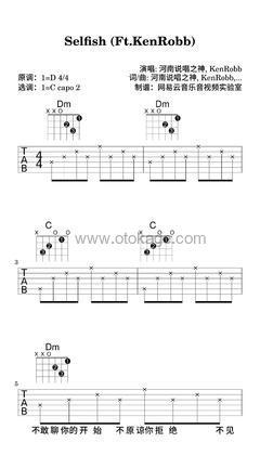 河南说唱之神,KenRobb《Selfish (Ft.KenRobb)吉他谱》D调_旋律感人至极