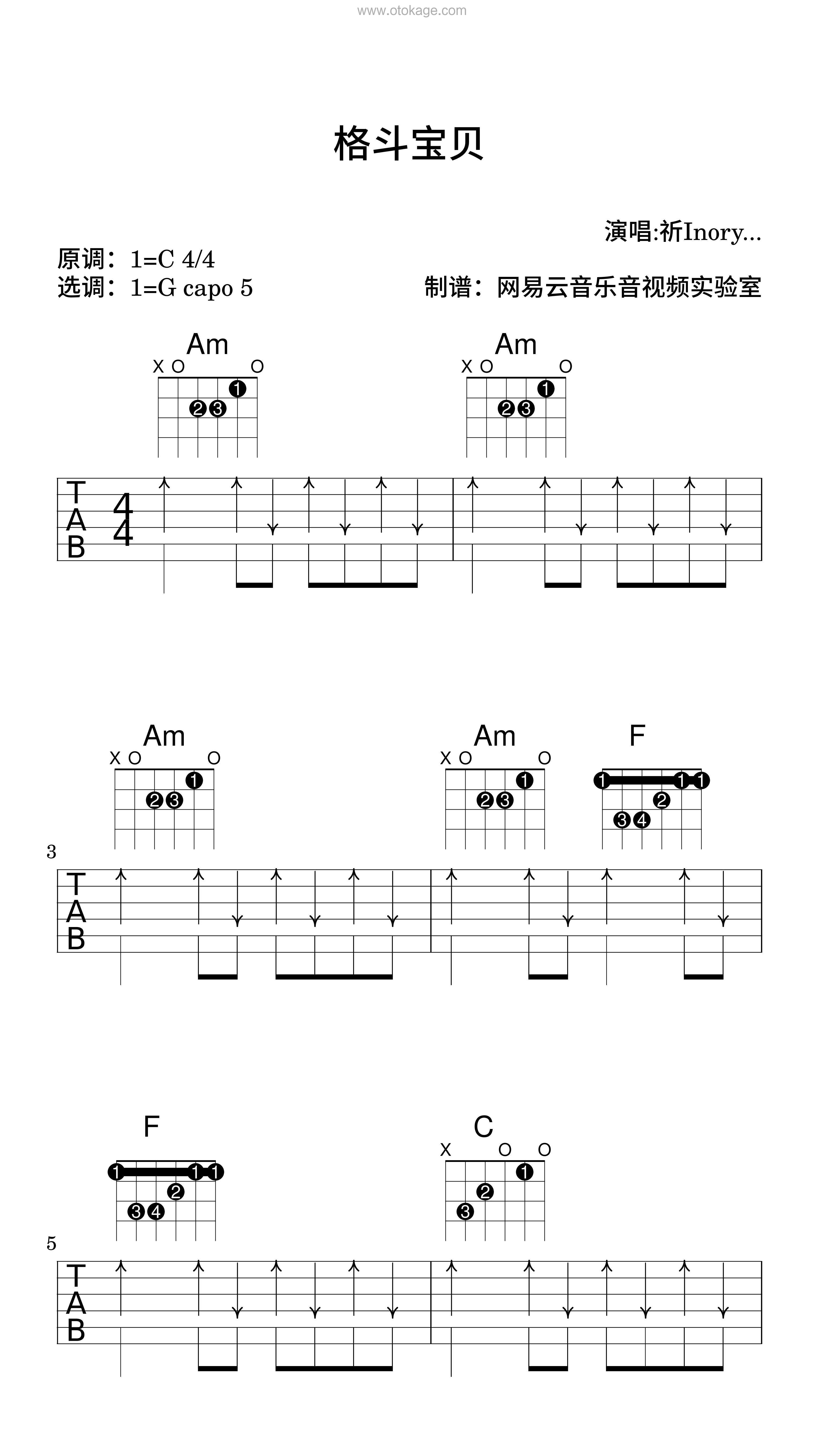 祈Inory《格斗宝贝吉他谱》C调_节奏自由流动