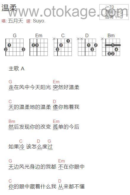 五月天《温柔吉他谱》G调_完美融合情感