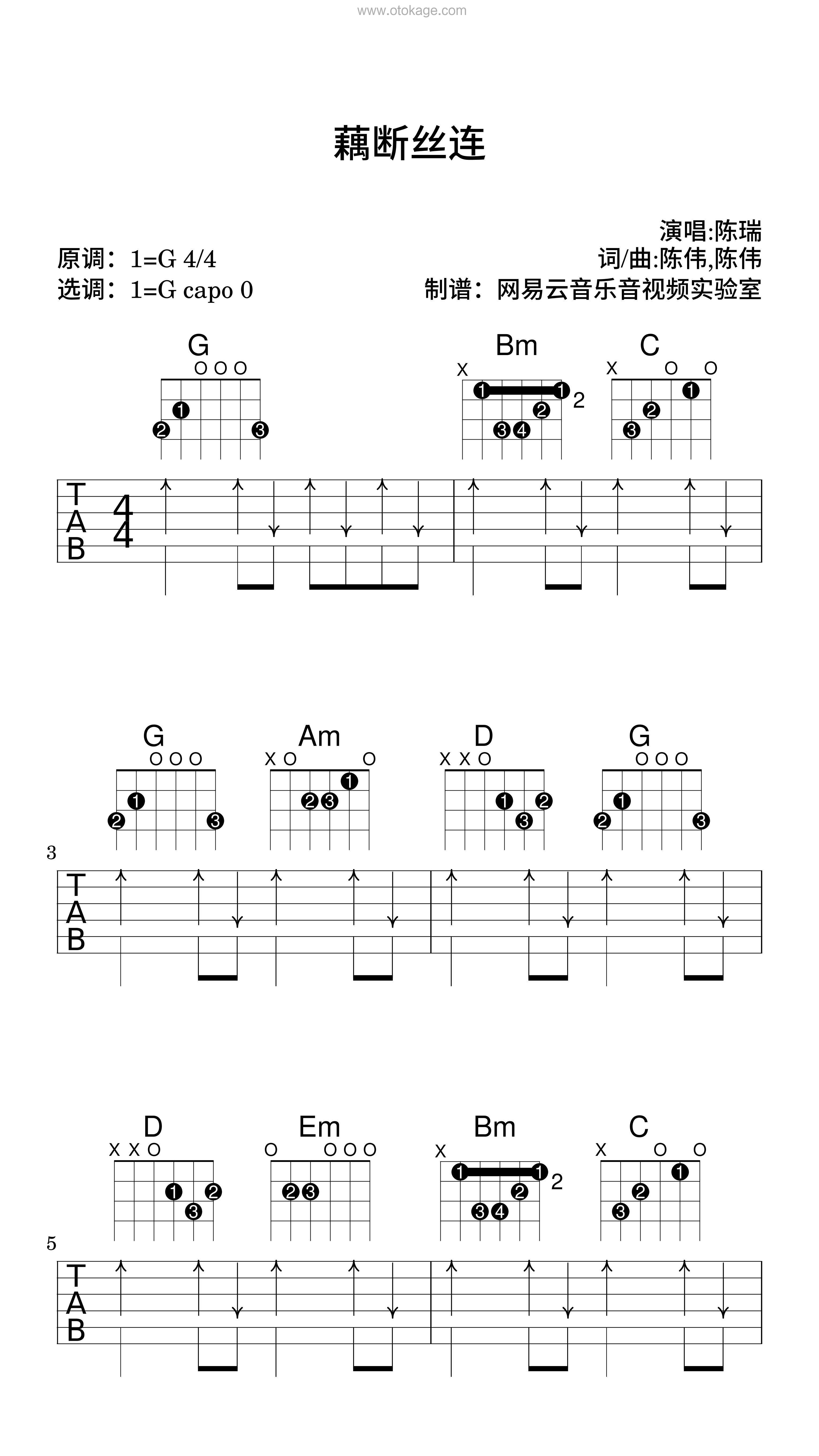 陈瑞《藕断丝连吉他谱》G调_编配非常用心