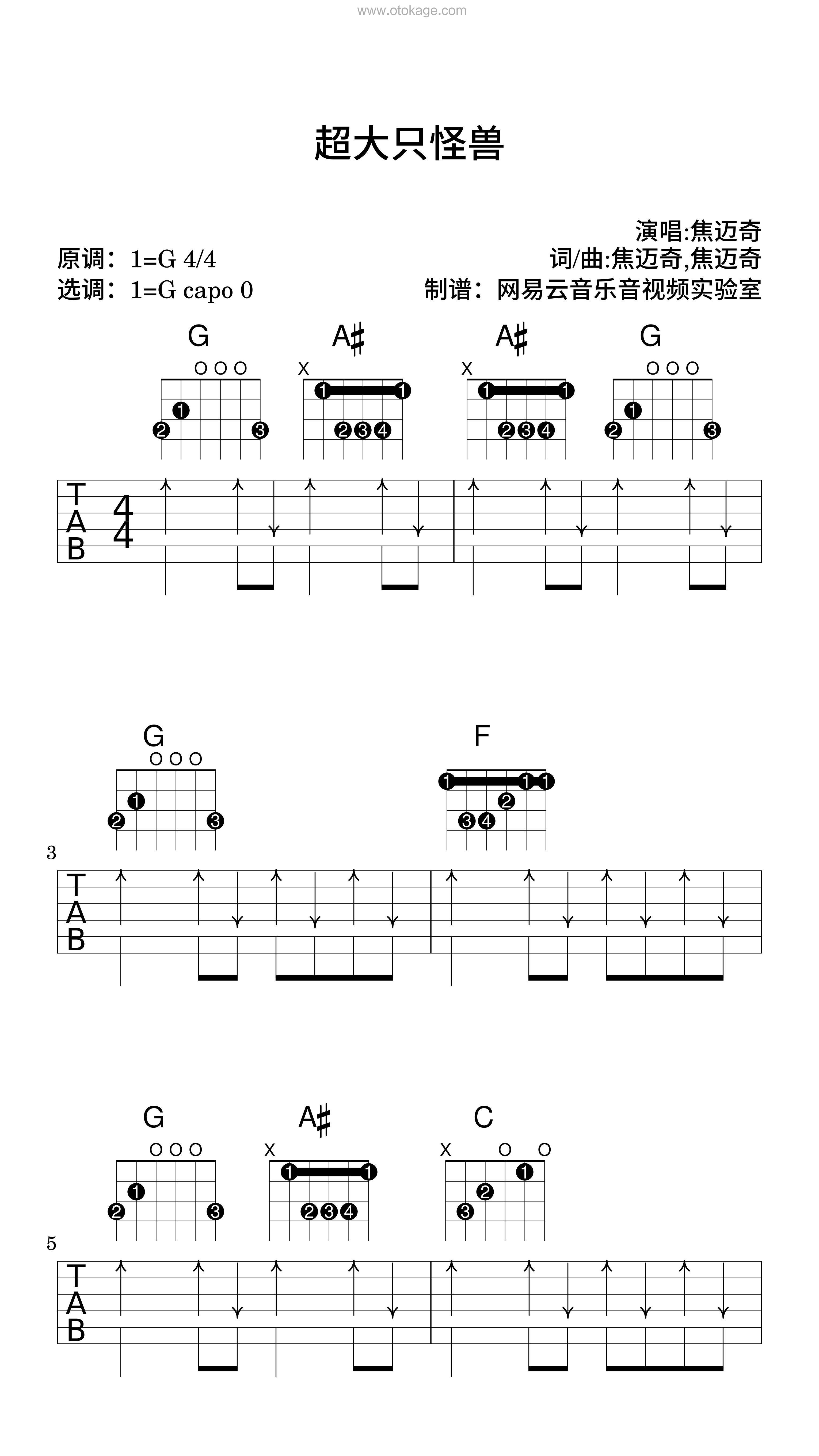 焦迈奇《超大只怪兽吉他谱》G调_节奏自由流动