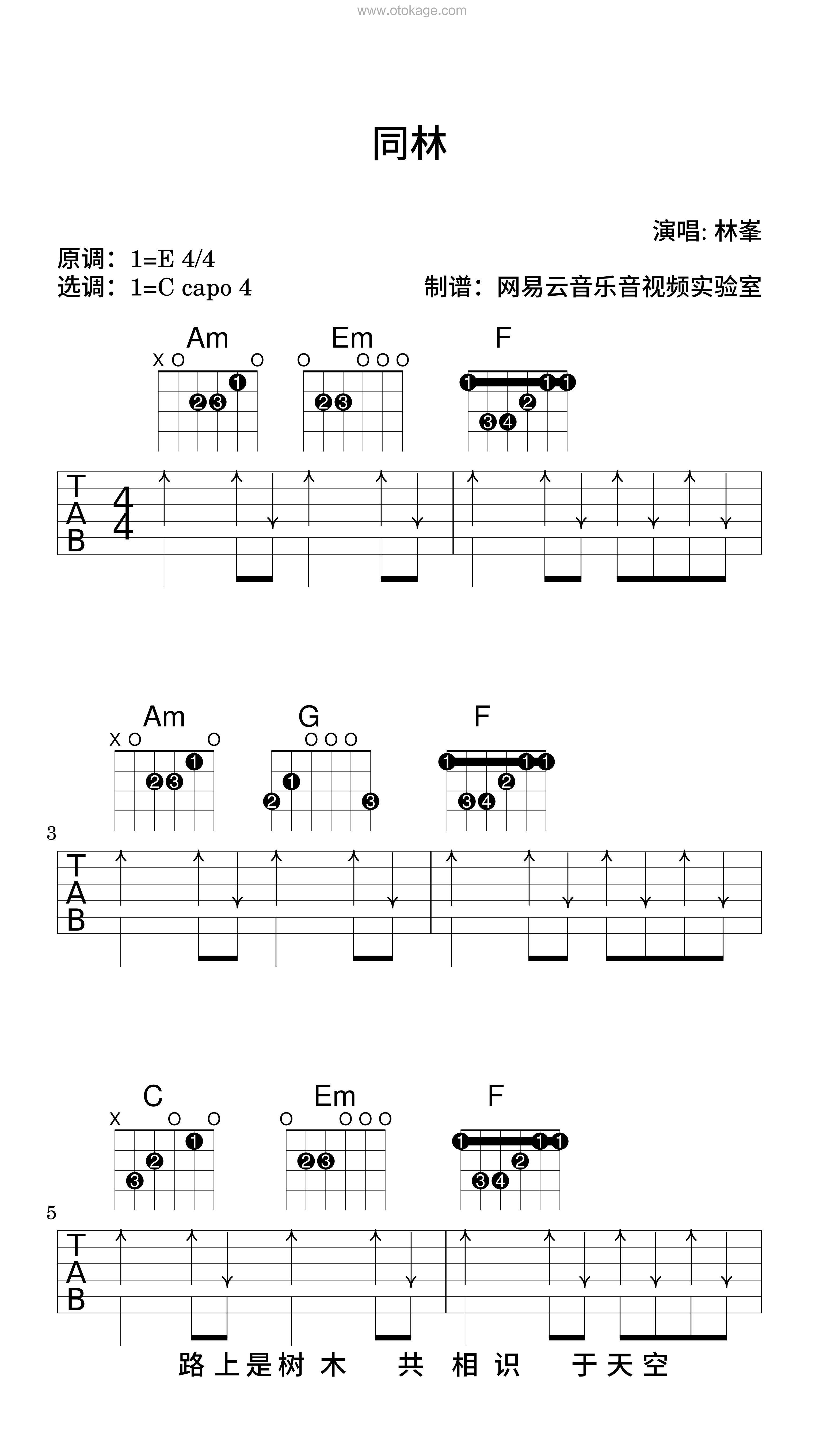 林峯《同林吉他谱》E调_编曲充满温情